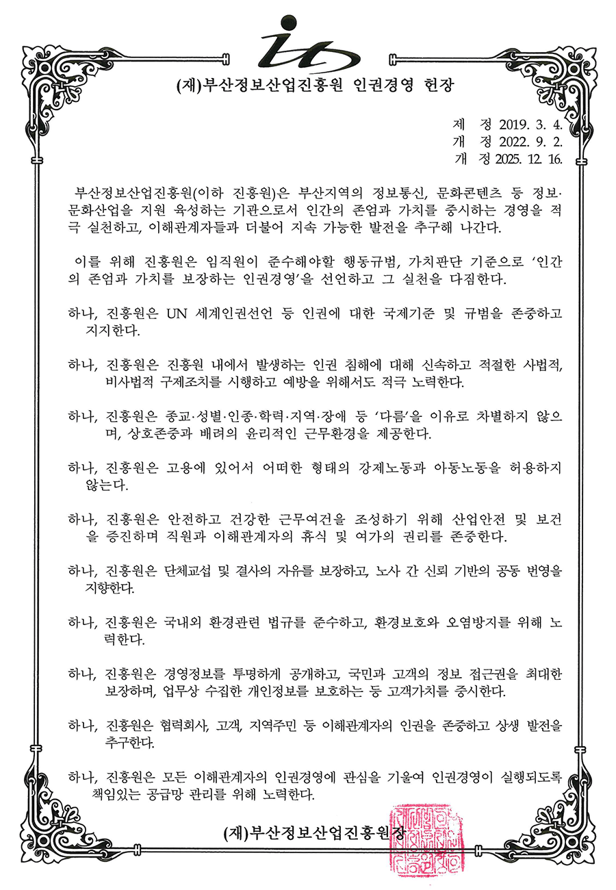 인권경영헌장