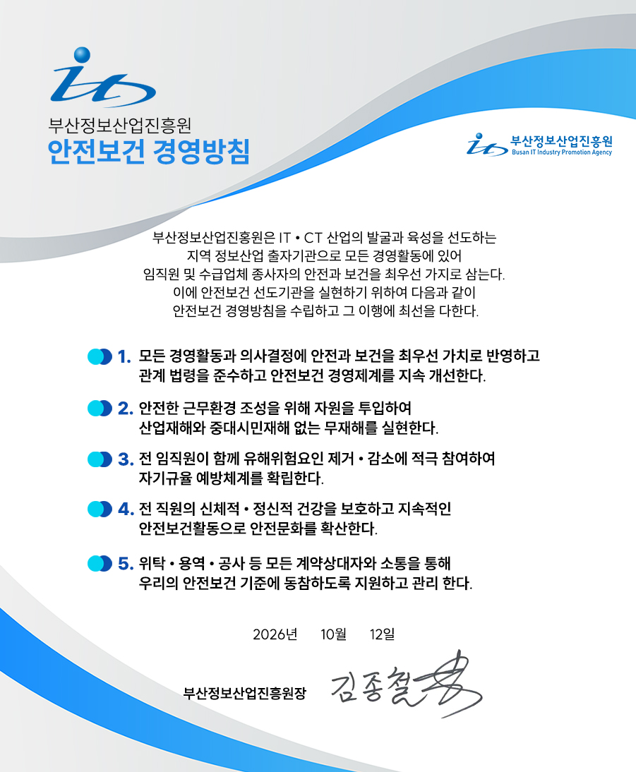 안전보건경영방침