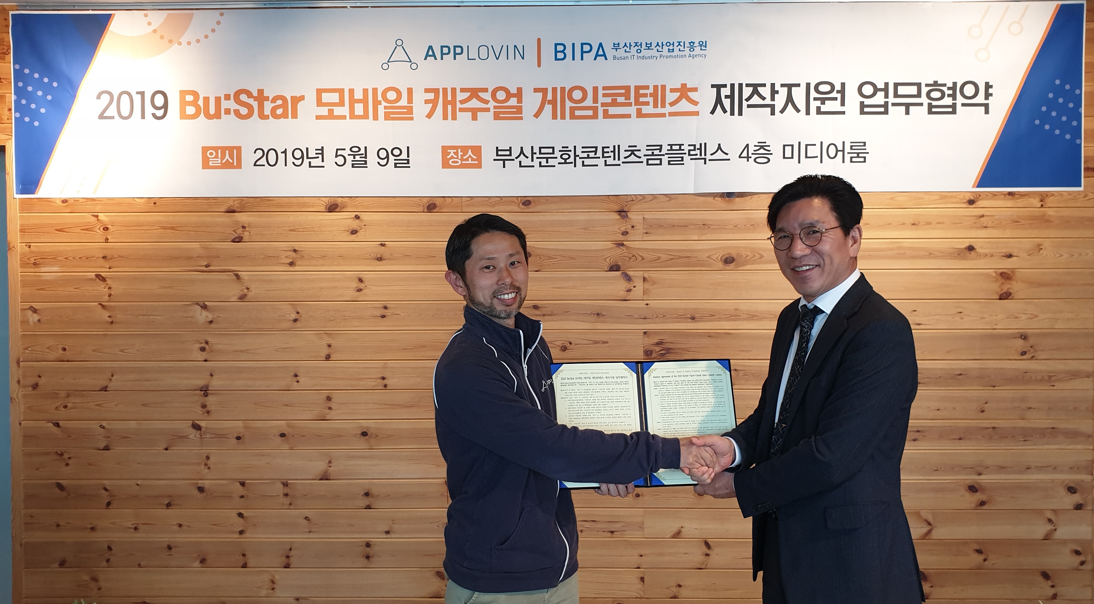 진흥원-AppLovin 2019 Bu:Star 모바일 캐주얼 게임콘텐츠 제작지원 업무협약