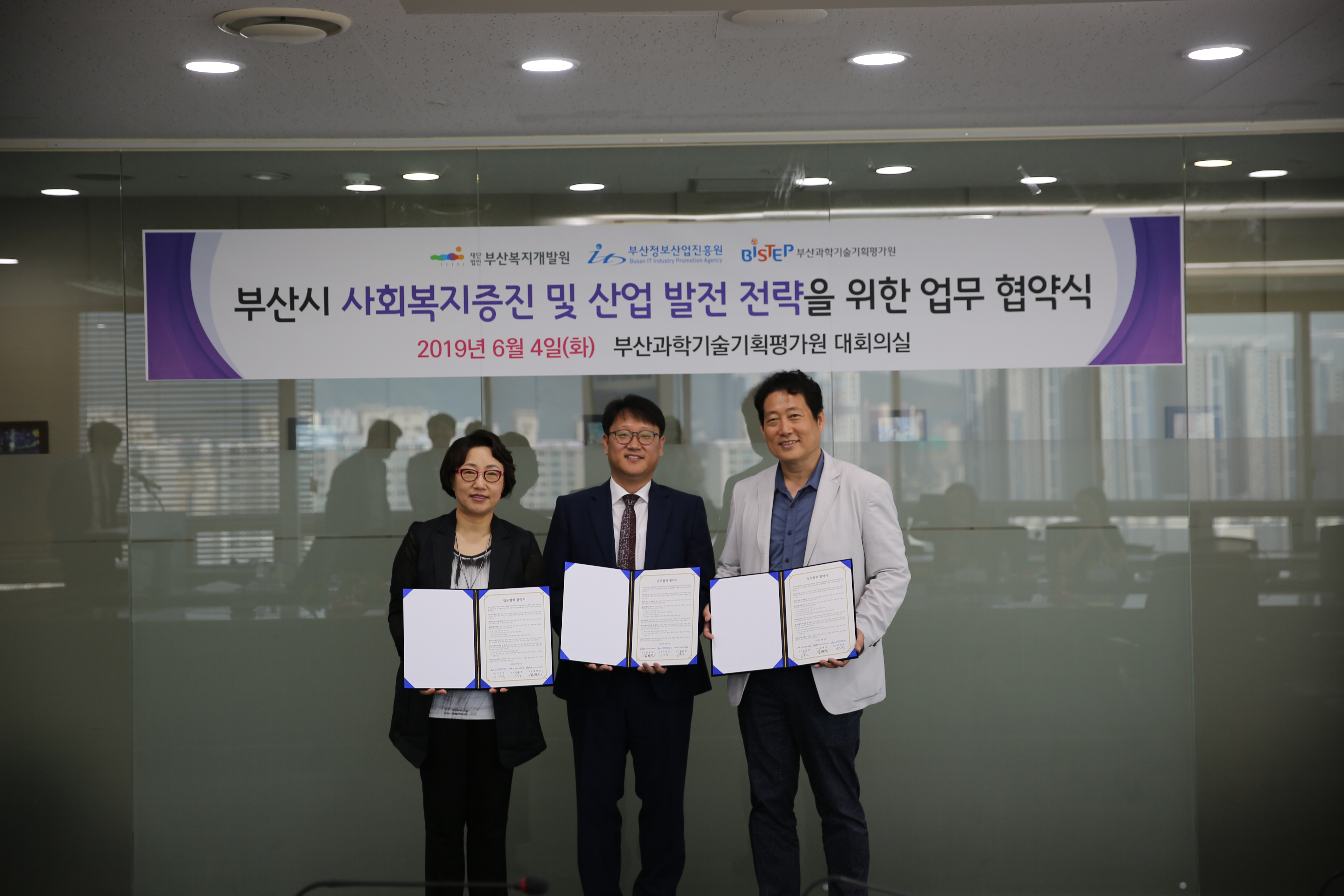 부산정보산업진흥원-BISTEP-부산복지개발원 업무협약 MOU 체결