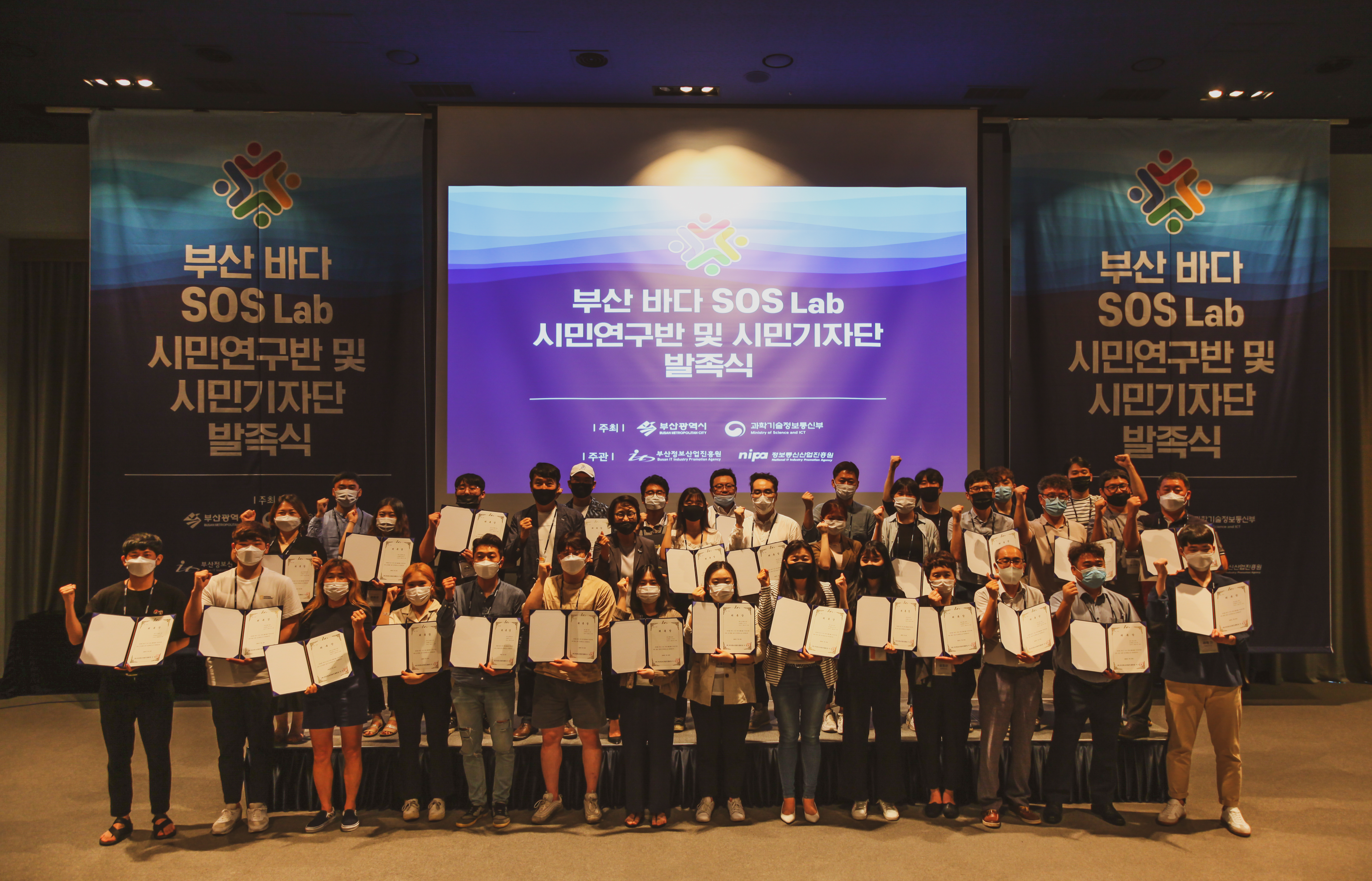 부산 바다 SOS-LAB 1기 발족식