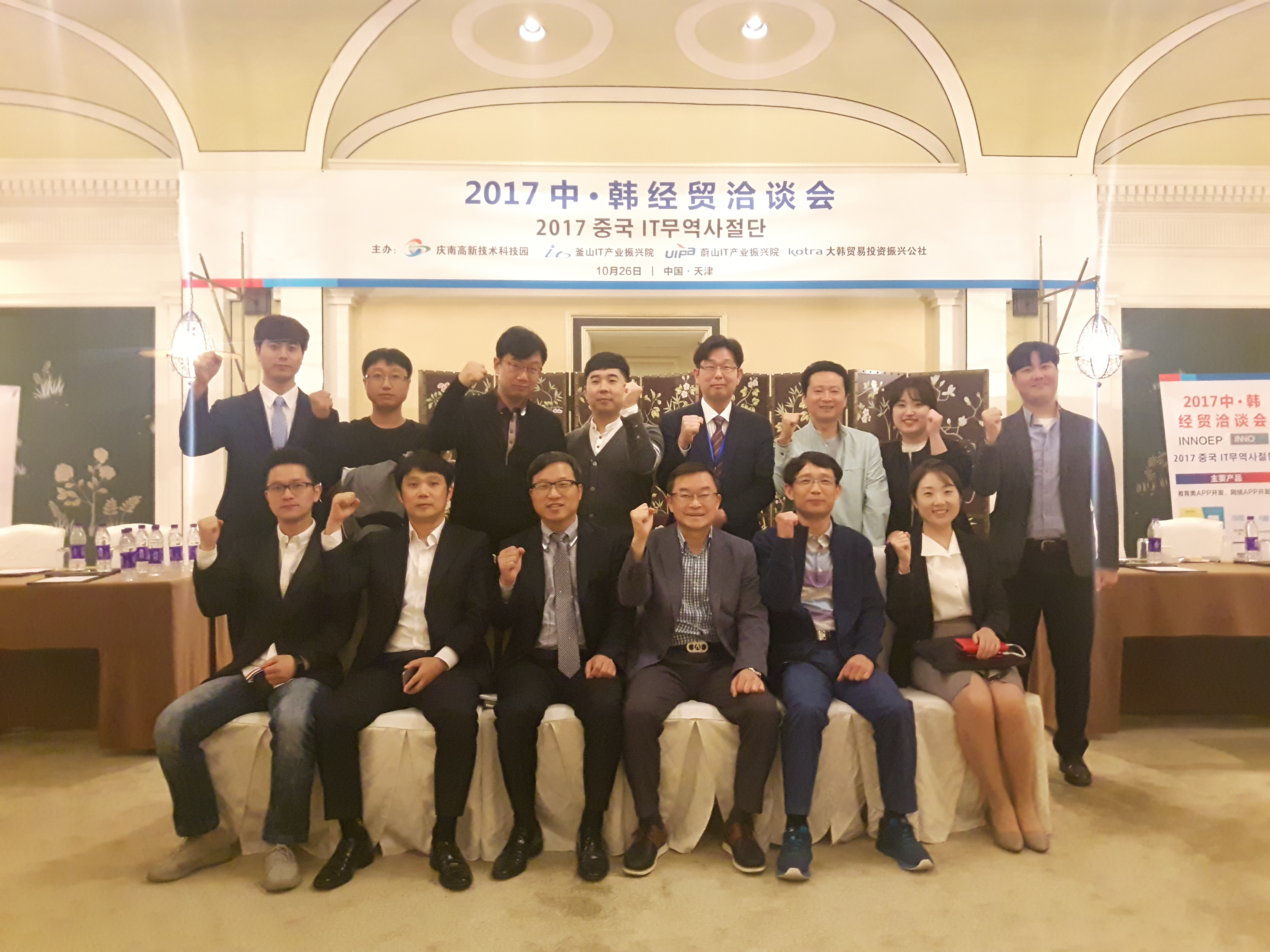 중국 IT 무역사절단