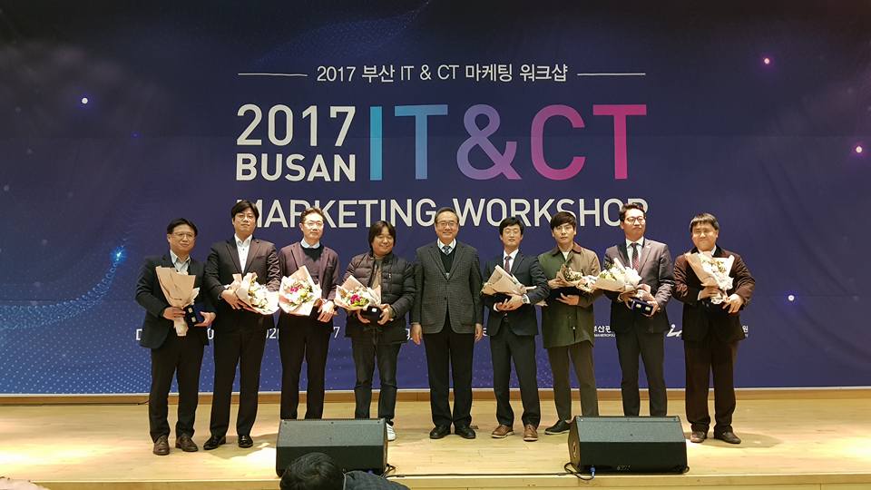 2017 부산 IT·CT 마케팅 워크숍