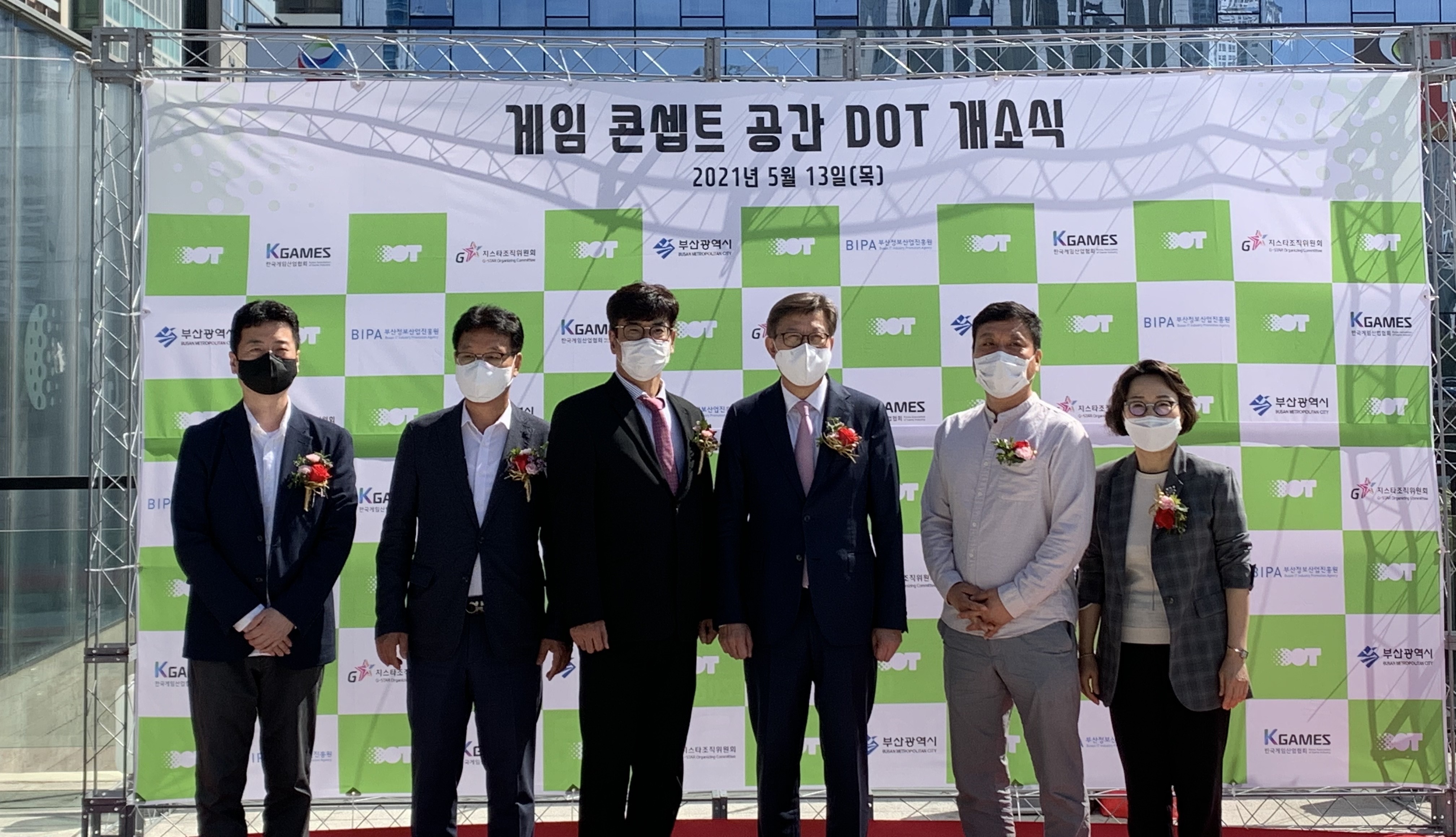 게임 콘셉트 플랫폼 DOT 개소식