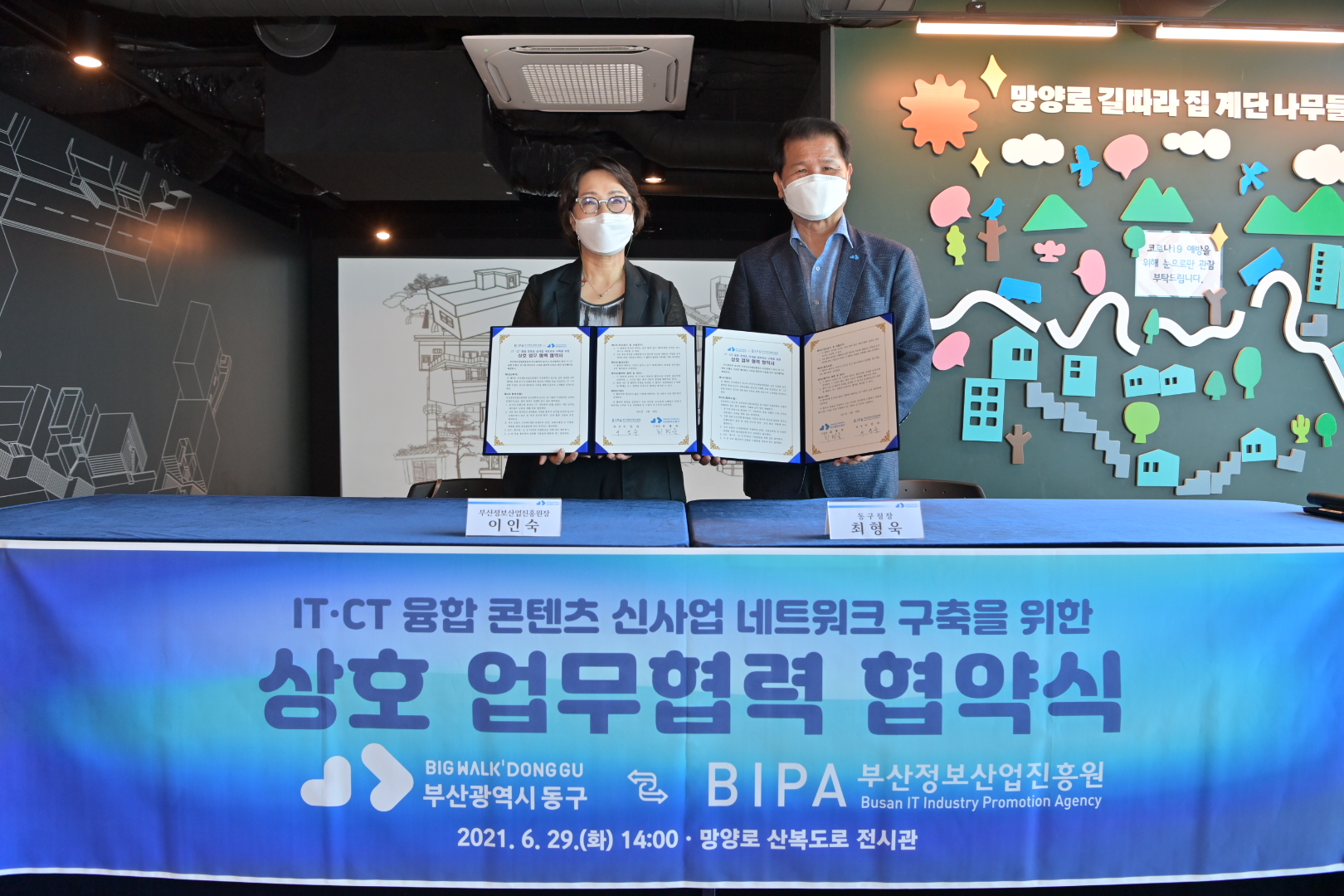 IT·CT 융합 콘텐츠 신사업 네트워크 구축을 위한 상호 업무협력 협약식