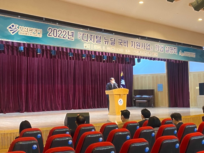 2022년 디지털 뉴딜 국가 지원사업 설명회