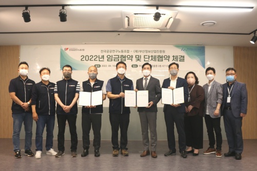 부산정보산업진흥원-전국공공연구노조 단체?임금협약 체결