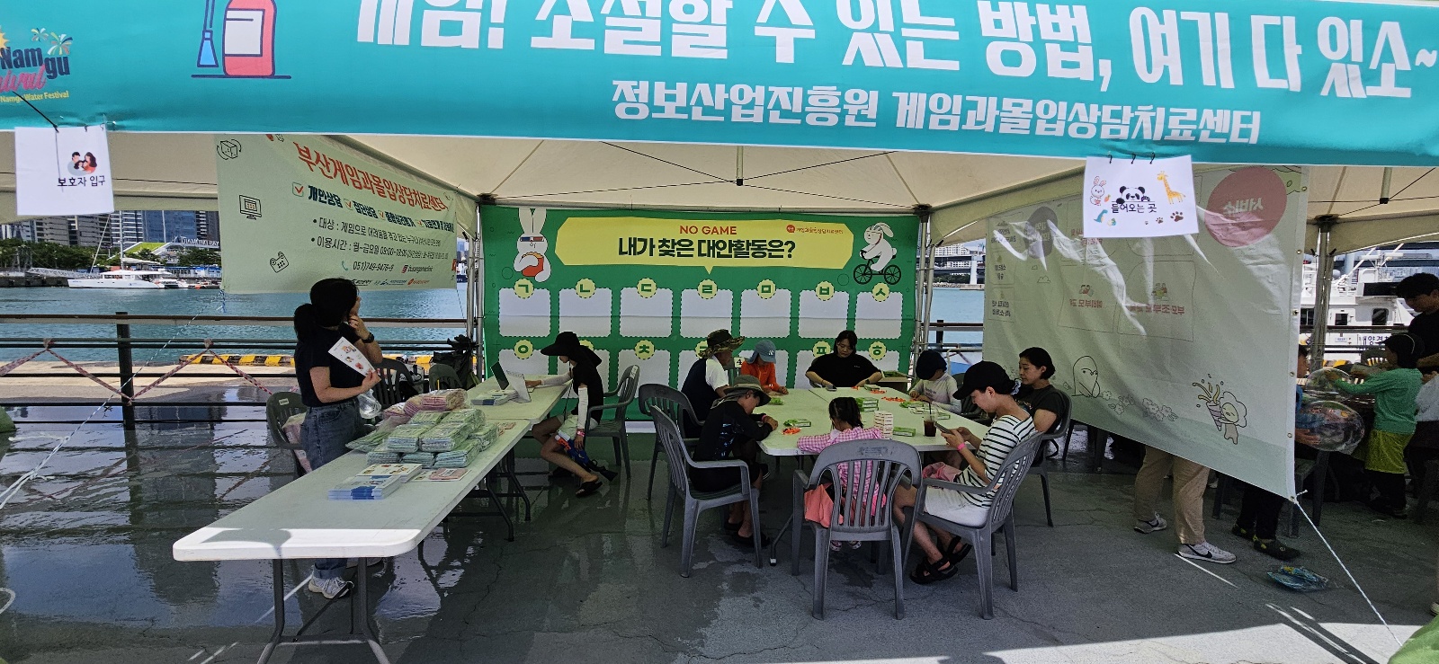 남구 물놀이축제 건전정보문화조성 홍보