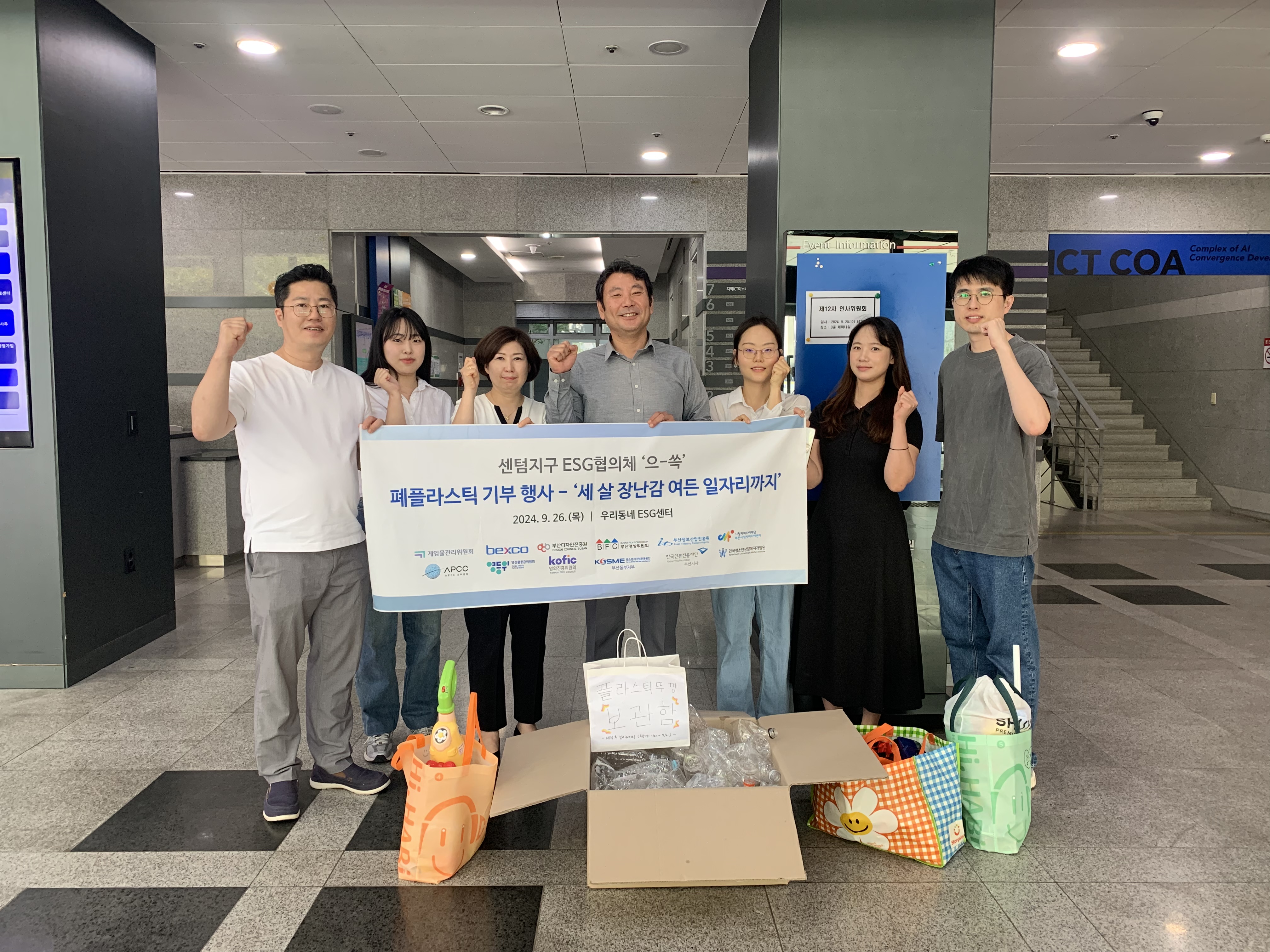 폐플라스틱 장난감 등 우리동네ESG센터 기부