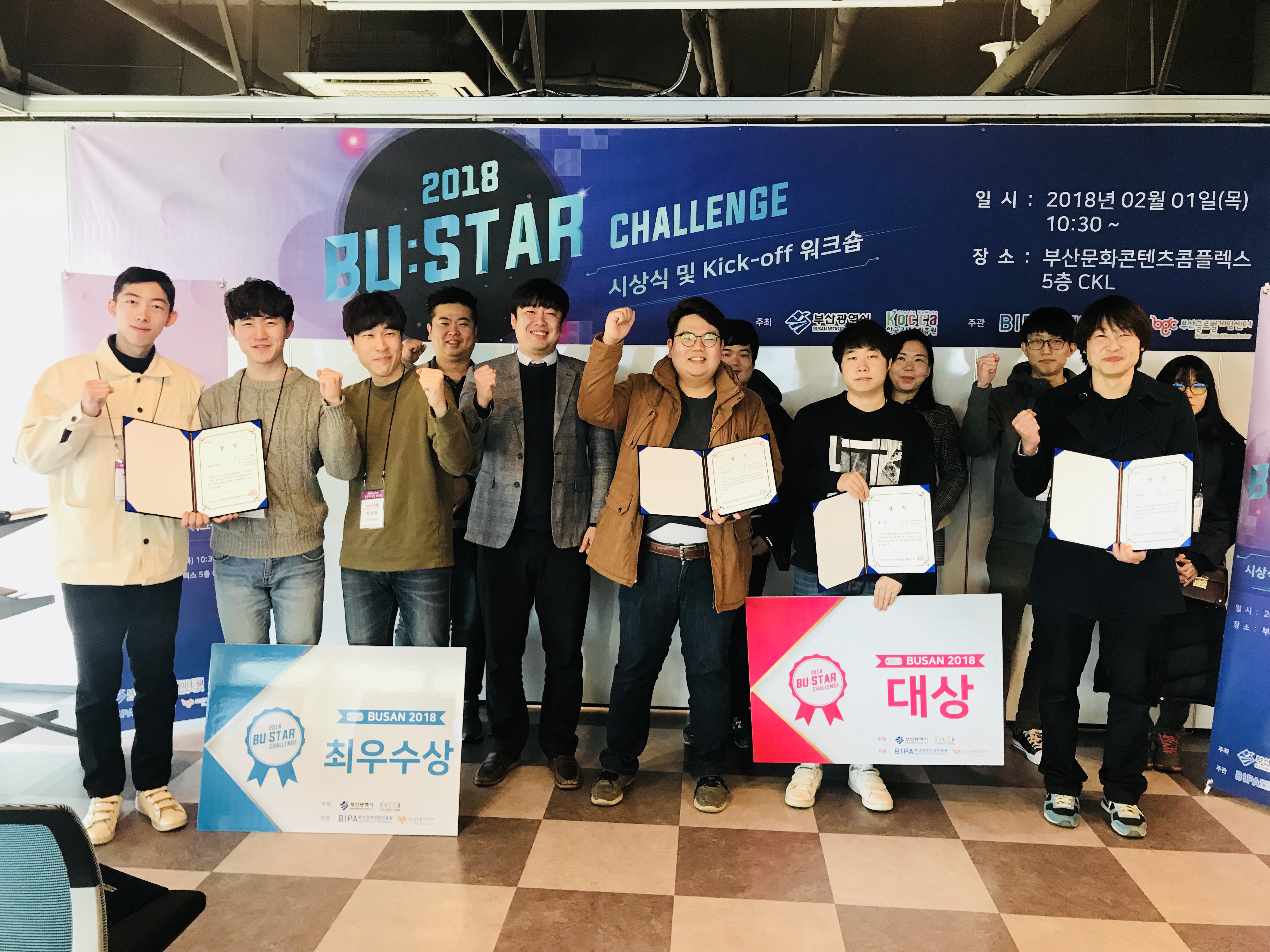 2018 Bu:Star 챌린지 게임공모전 시상식