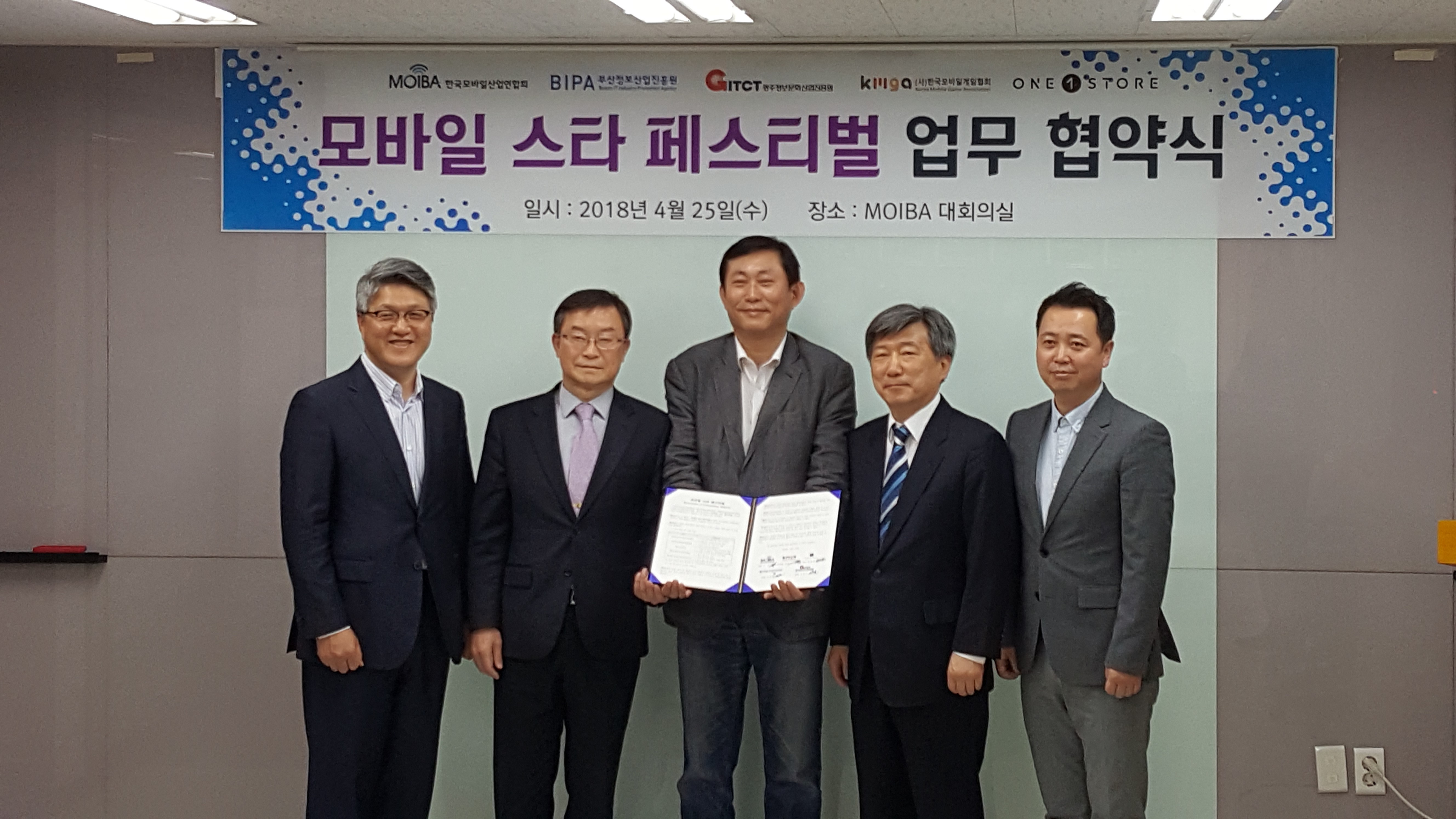 2018년 모바일 스타 페스티벌 개최 MOU 체결