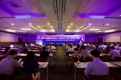 2022 글로벌 메타버스 컨퍼런스 개최