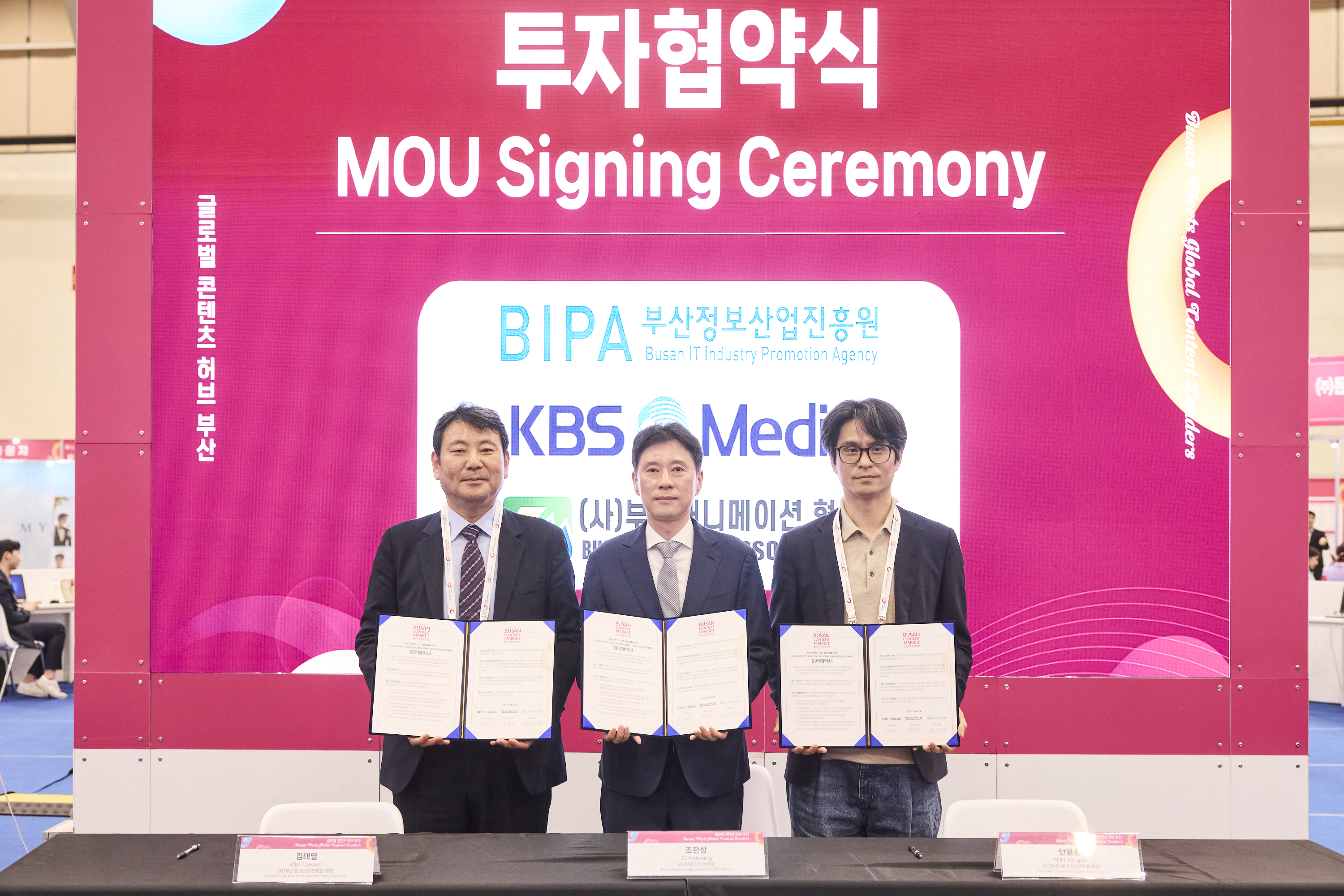 BIPA-부산애니메이션협회-KBS미디어 MOU체결