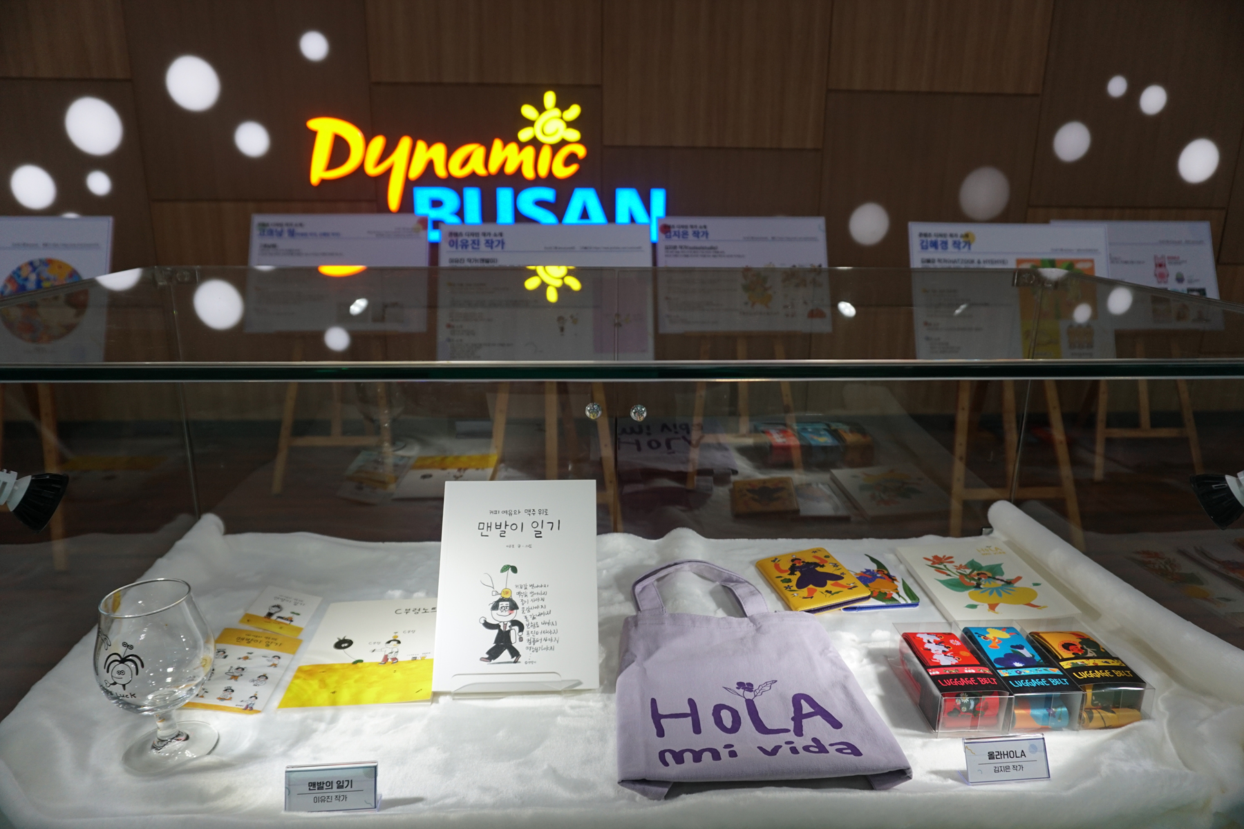 부산콘텐츠코리아랩, 콘텐츠 디자인 굿즈 전시회