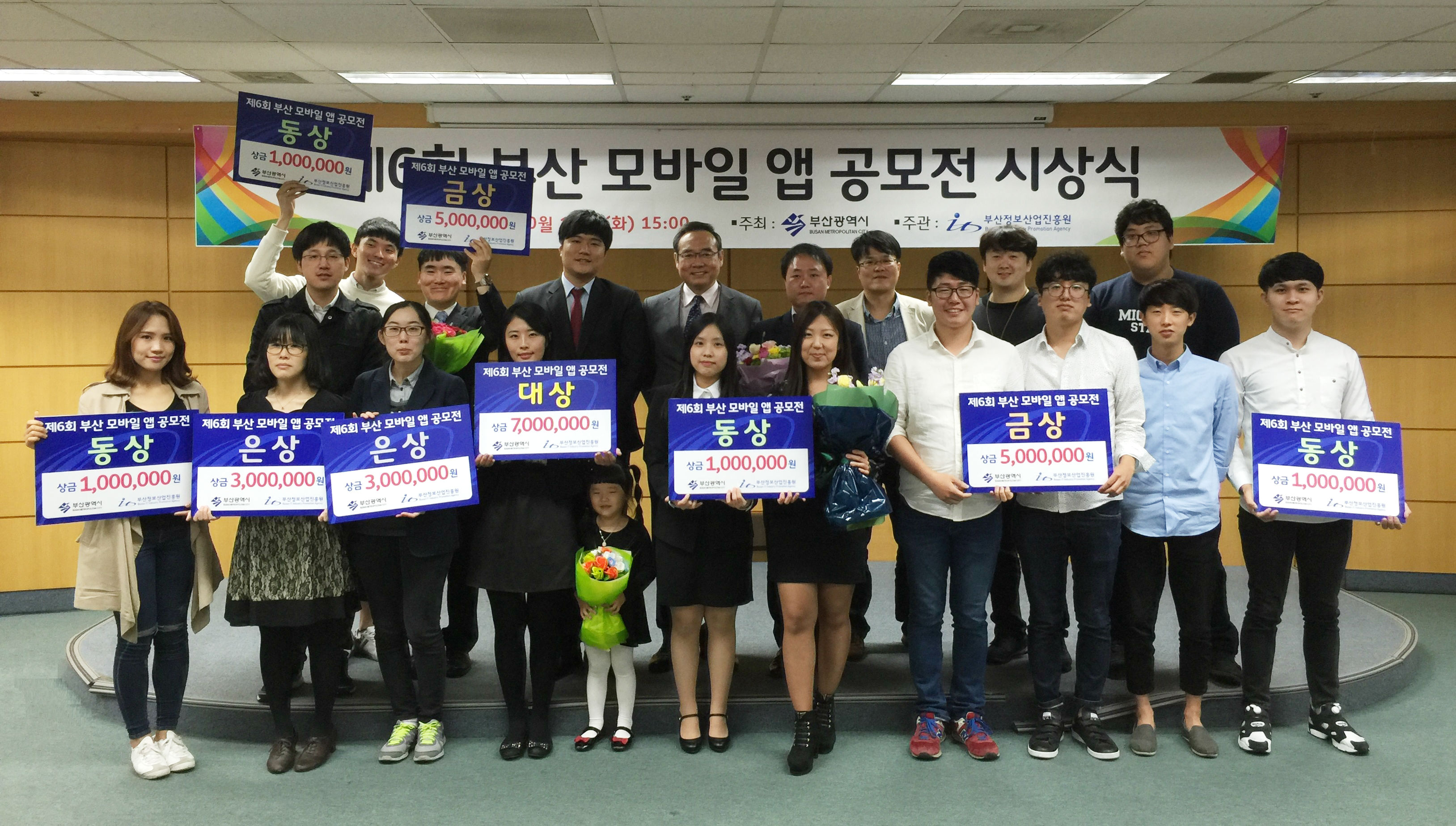 제6회 부산 모바일 앱 공모전 시상식