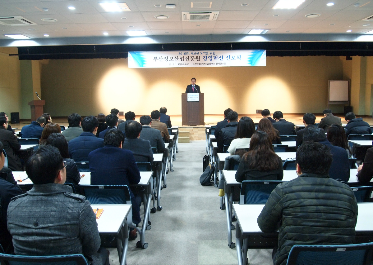 2016년 경영혁신 선포식