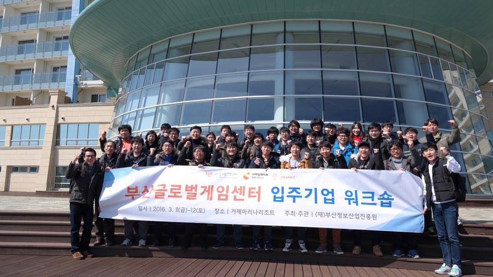 부산글로벌게임센터 입주기업 워크숍
