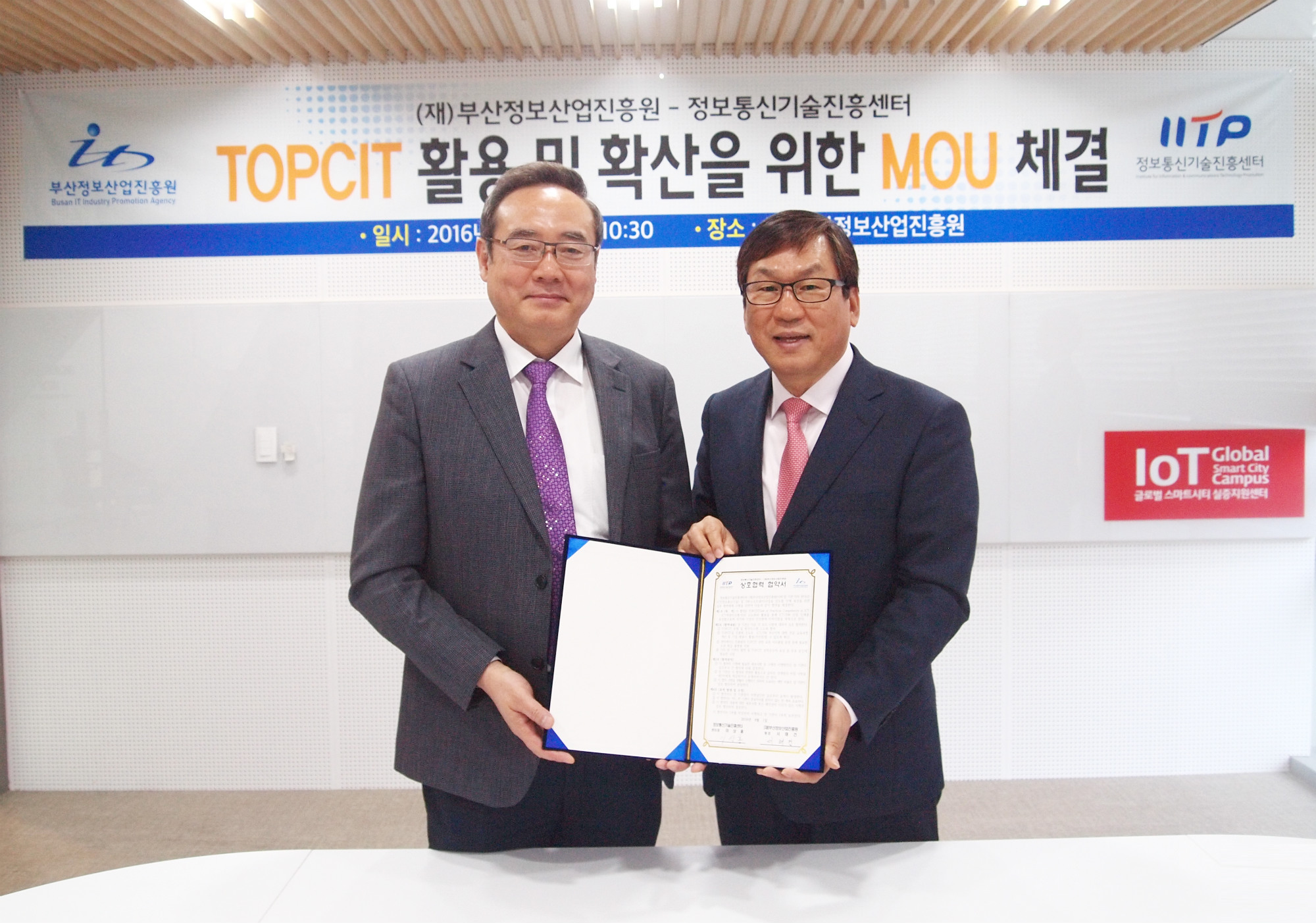 TOPCIT활용을 위한 정보통신기술진흥센터 MOU