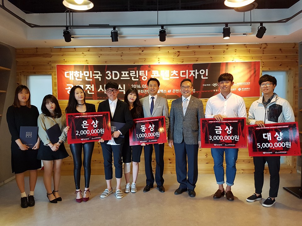 대한민국 3D프린팅 콘텐츠디자인 공모전 시상