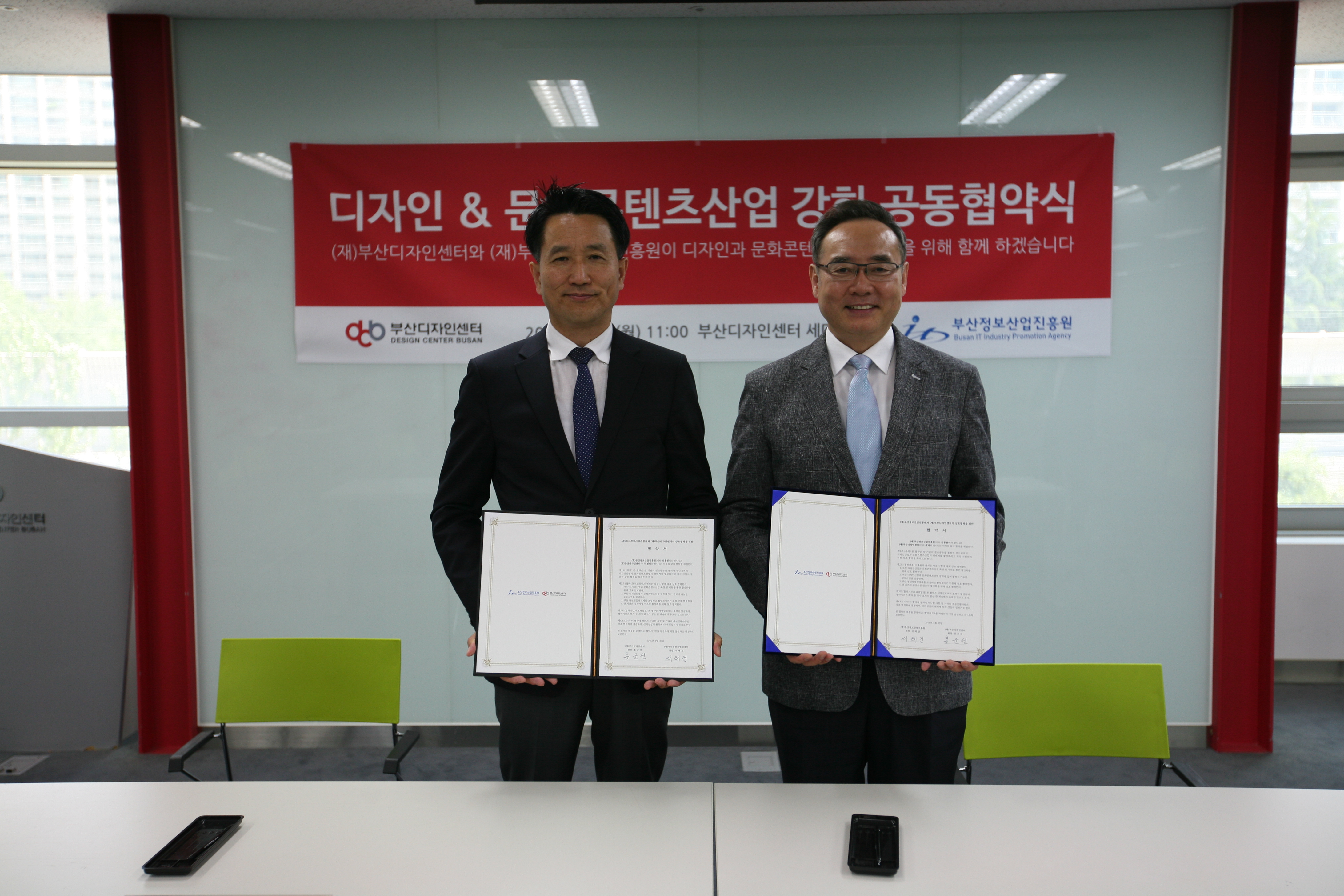 부산디자인센터 MOU 체결