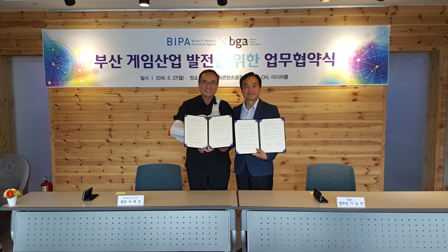 부산게임협회 MOU 체결