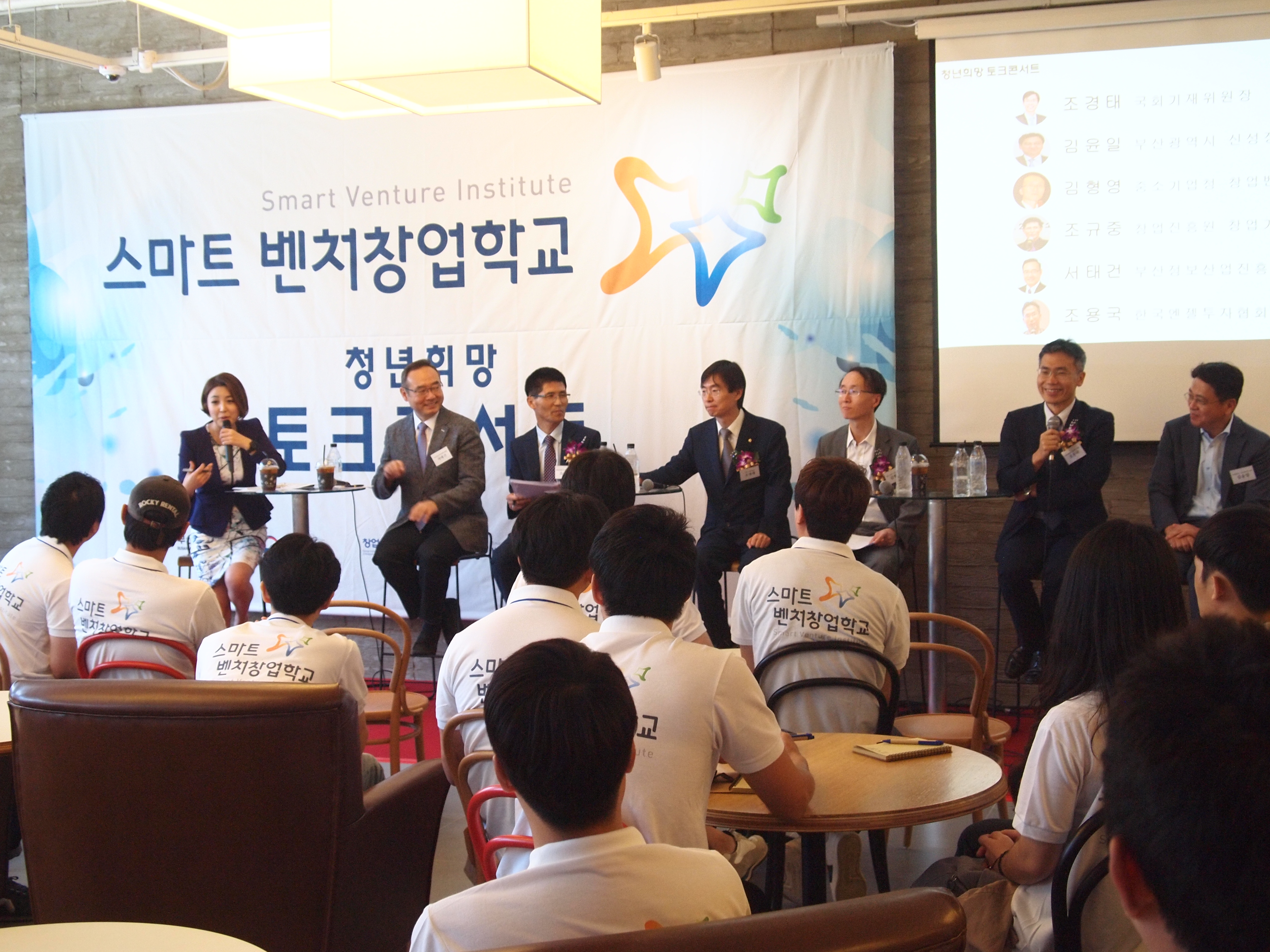 부산스마트벤처창업학교 개교식
