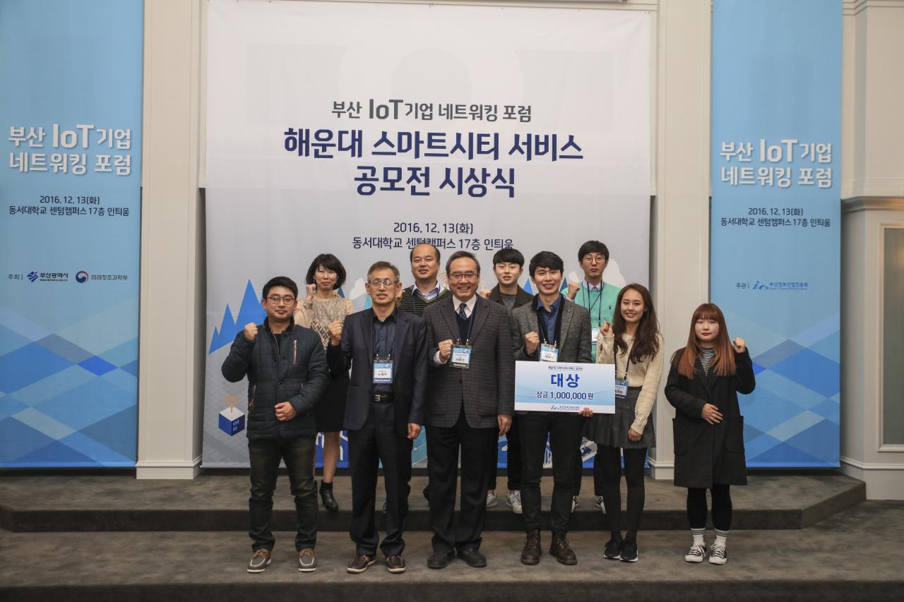 해운대 스마트시티 서비스 공모전 시상식