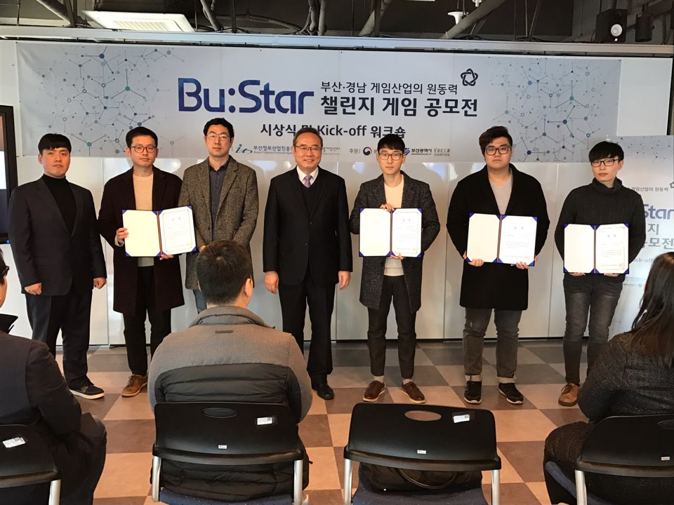 Bu:Star(부스타) 챌린지 게임 공모전 시상식