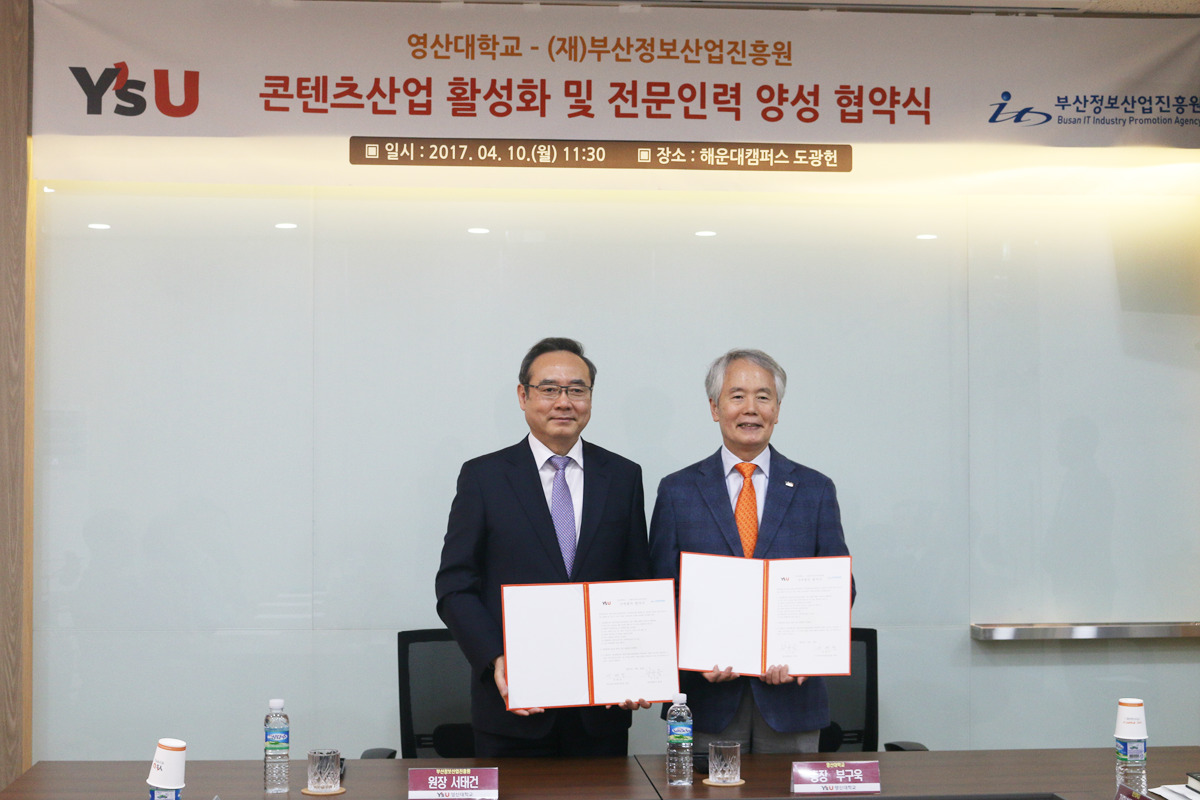 영산대학교와 산학협력 MOU