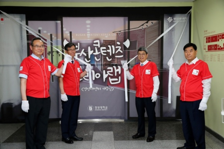 부산콘텐츠코리아랩 경성대센터 개소식