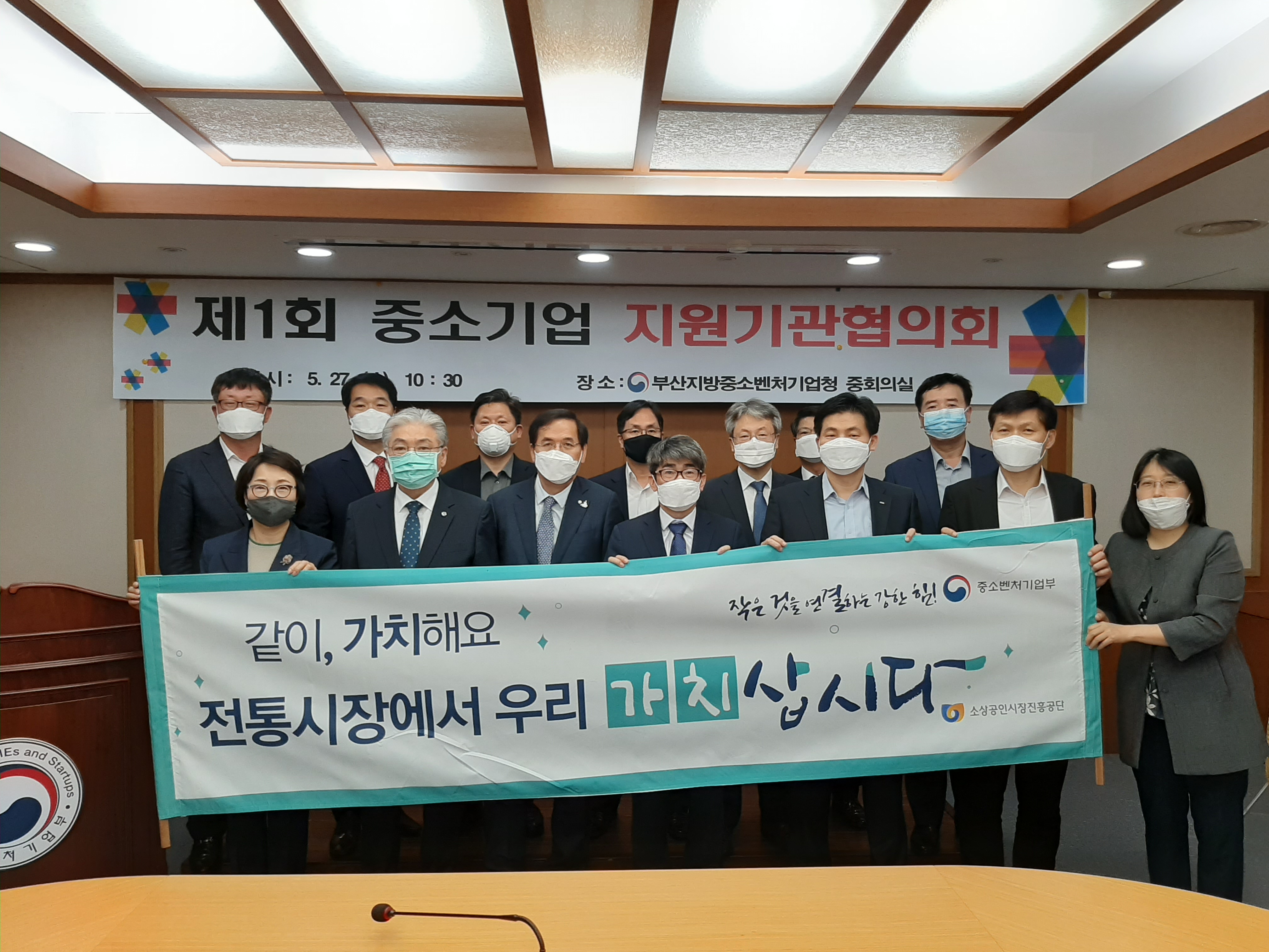 2020년 제1회 중소기업 지원기관협의회