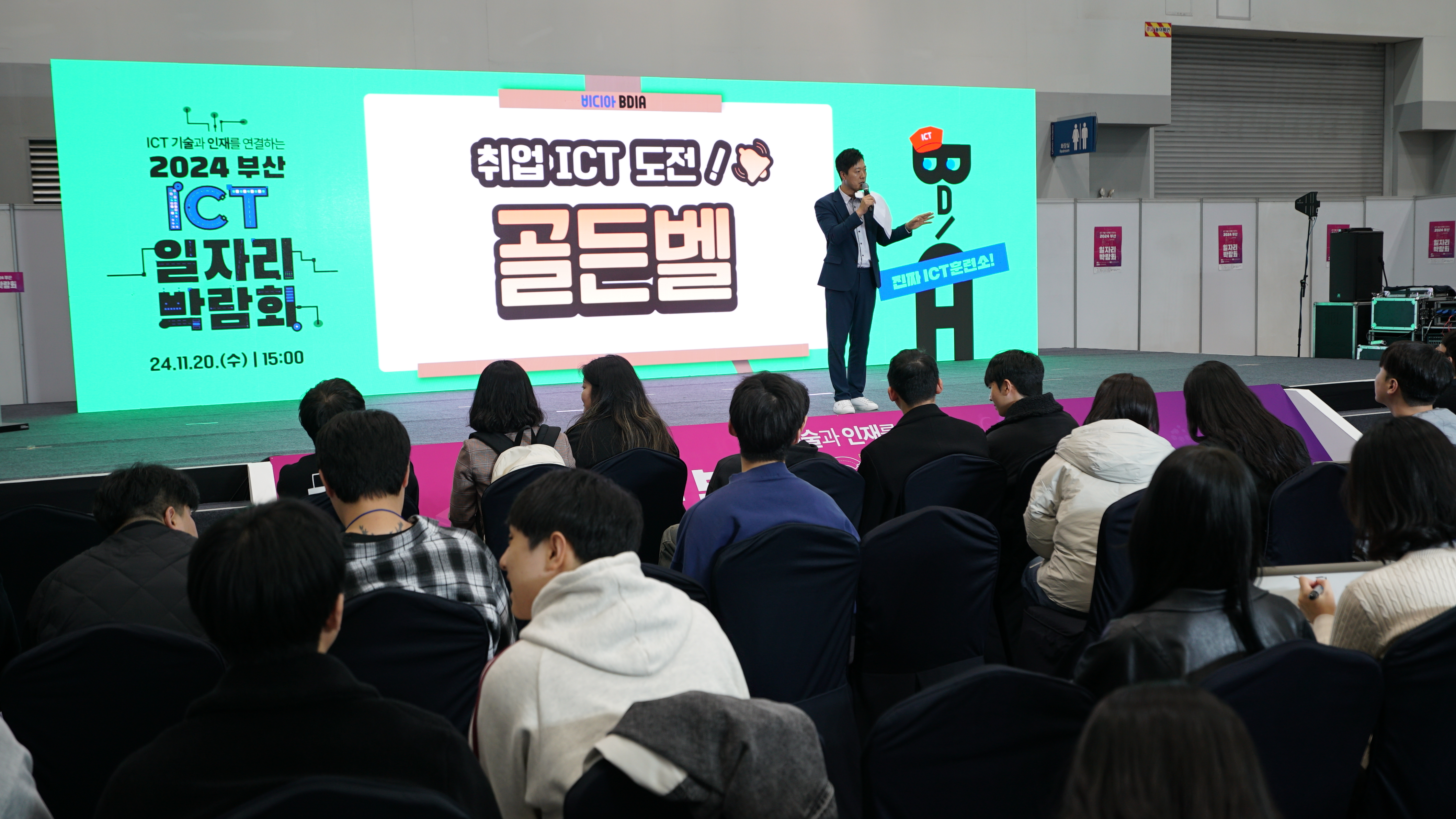 2024 부산 ICT 일자리 박람회 개최