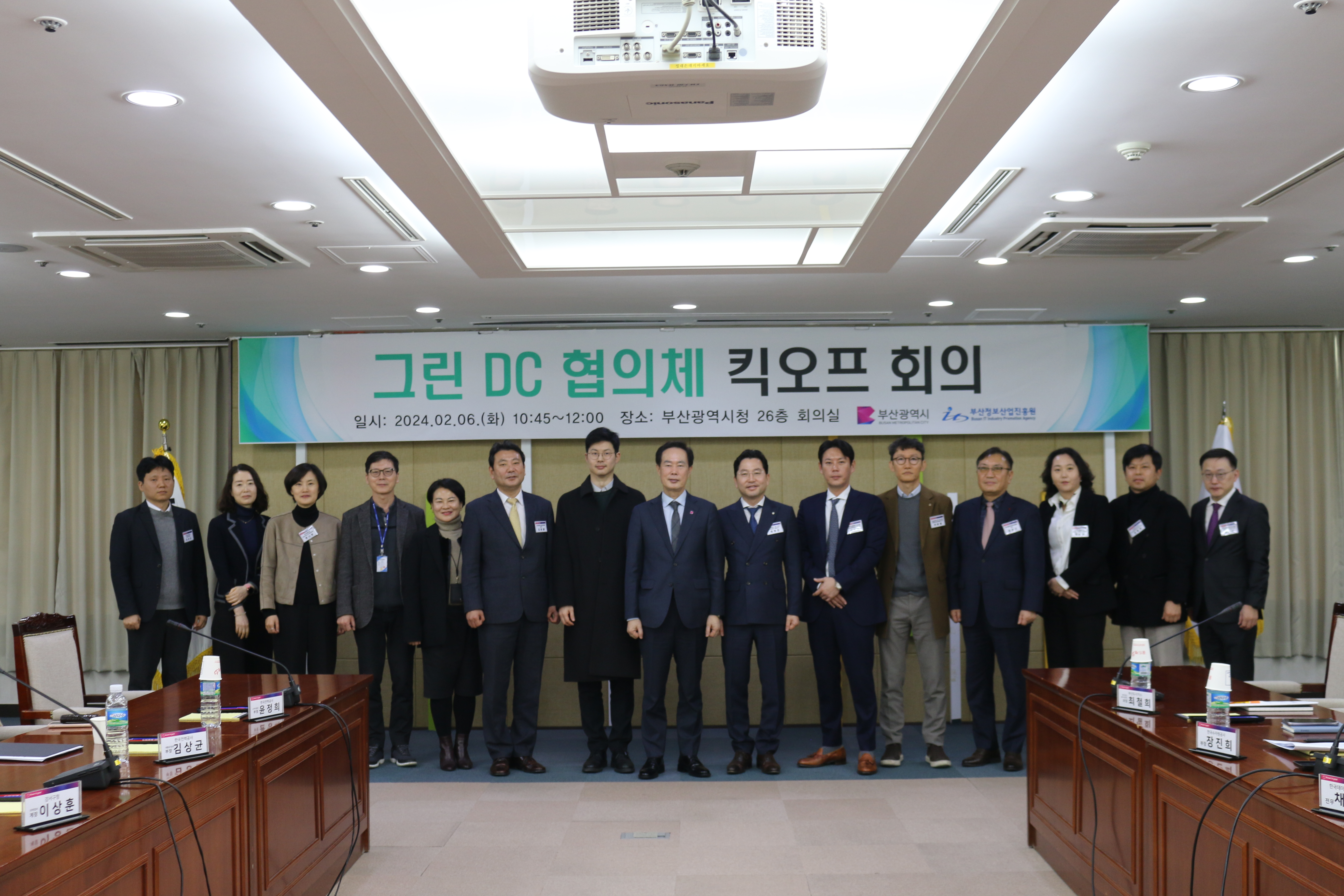 그린 DC 협의체 킥오프 회의