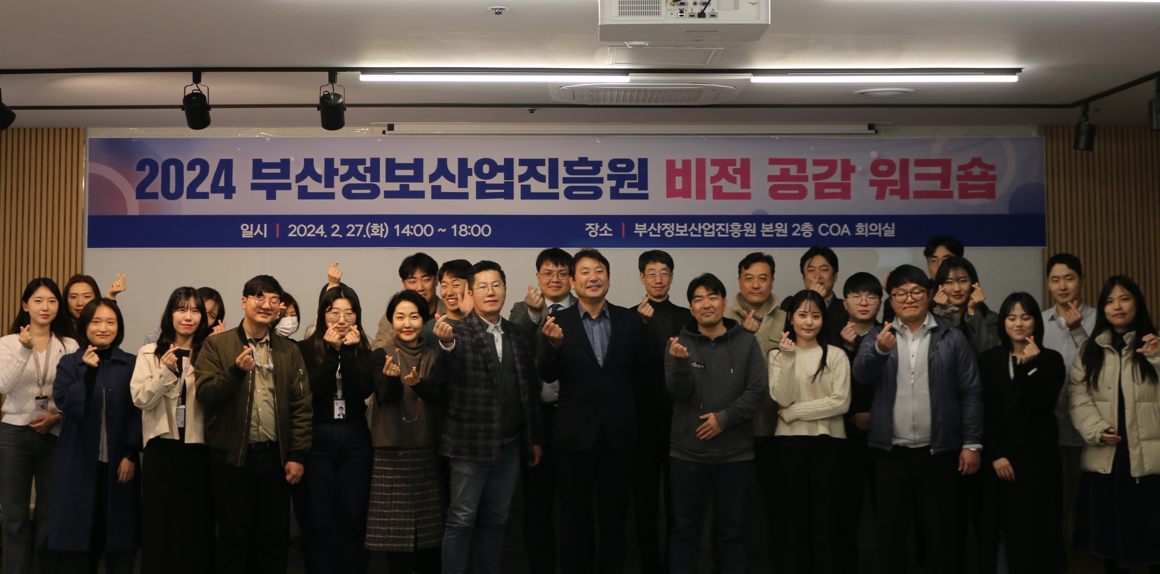 부산정보산업진흥원 비전 공감 워크숍