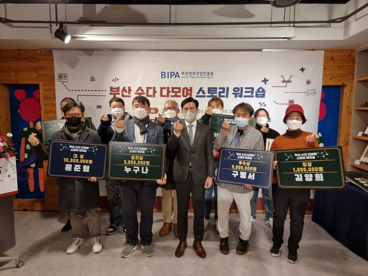 부산 수다 다모여 스토리 공모전 시상식