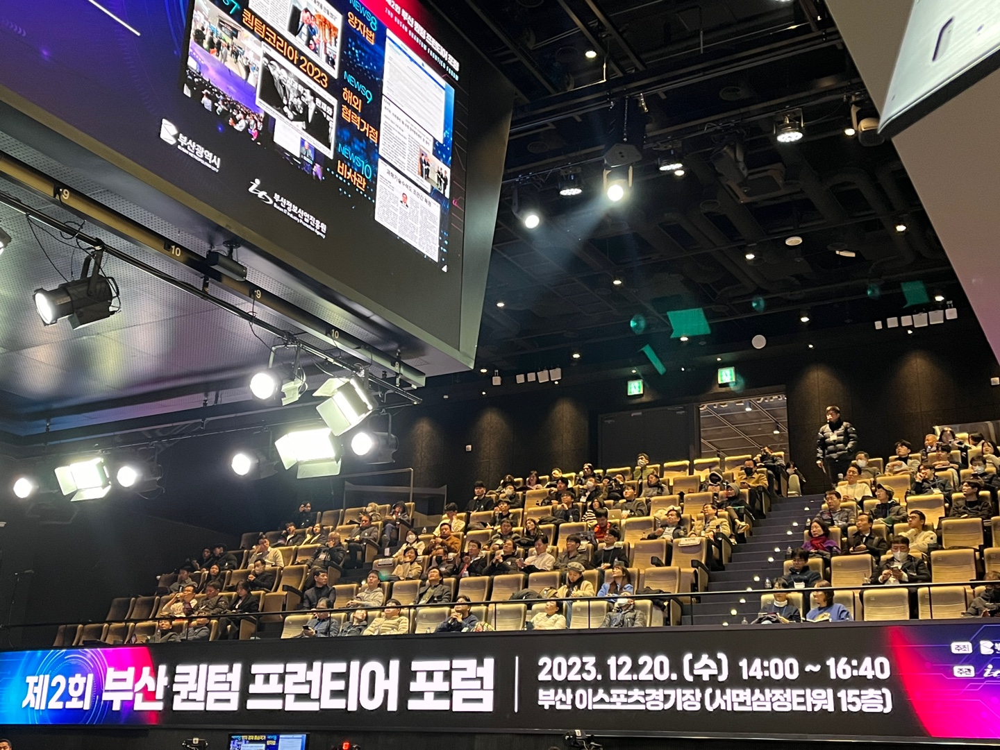 제2회 퀀텀 프런티어 포럼