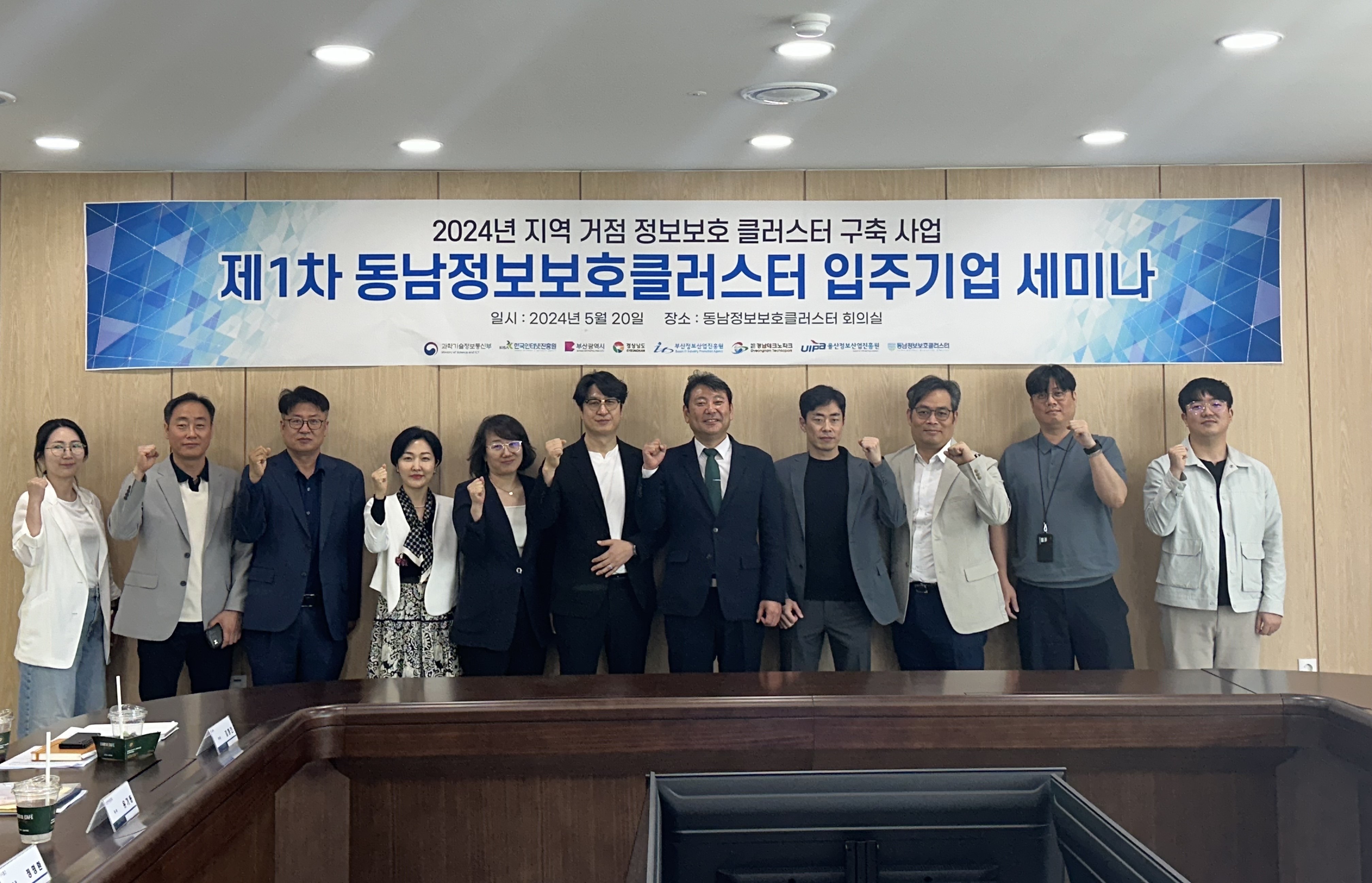 동남정보보호클러스터 입주기업 간담회 개최