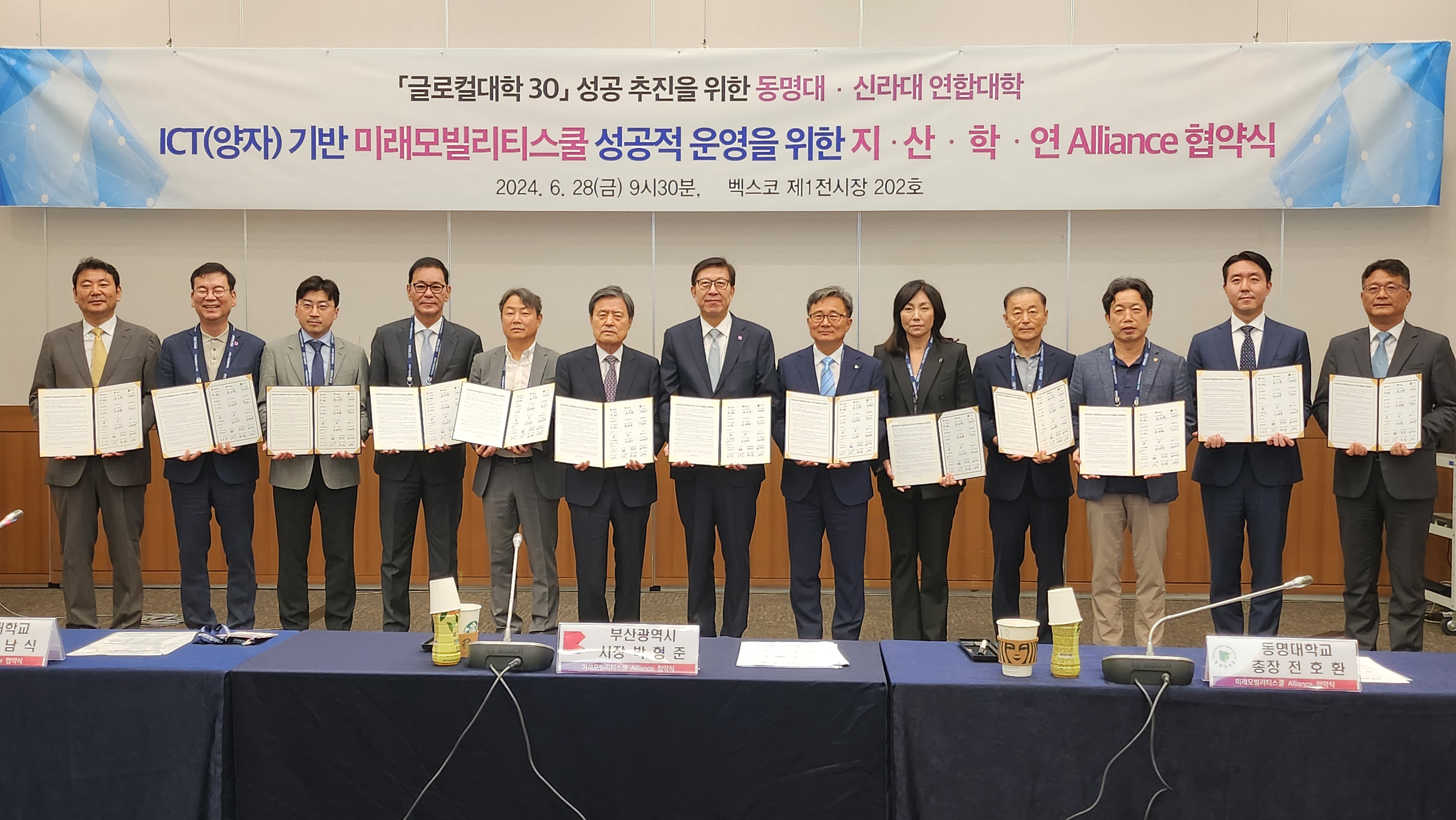 ICT 기반 미래모빌리티스쿨 지산학연 협약