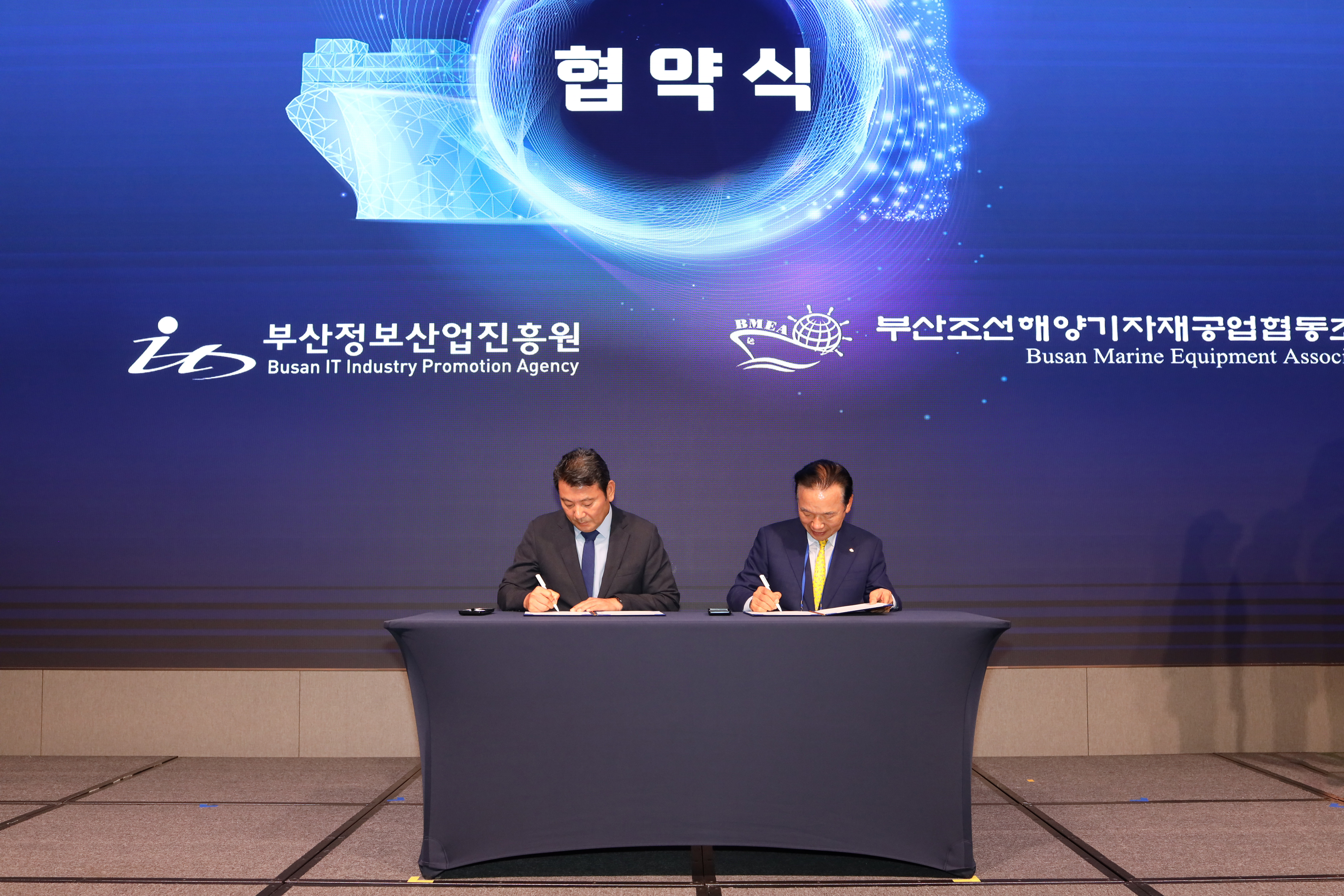 BIPA-BMEA(부산조선해양기자재공업협동조합) 업무협약 체결