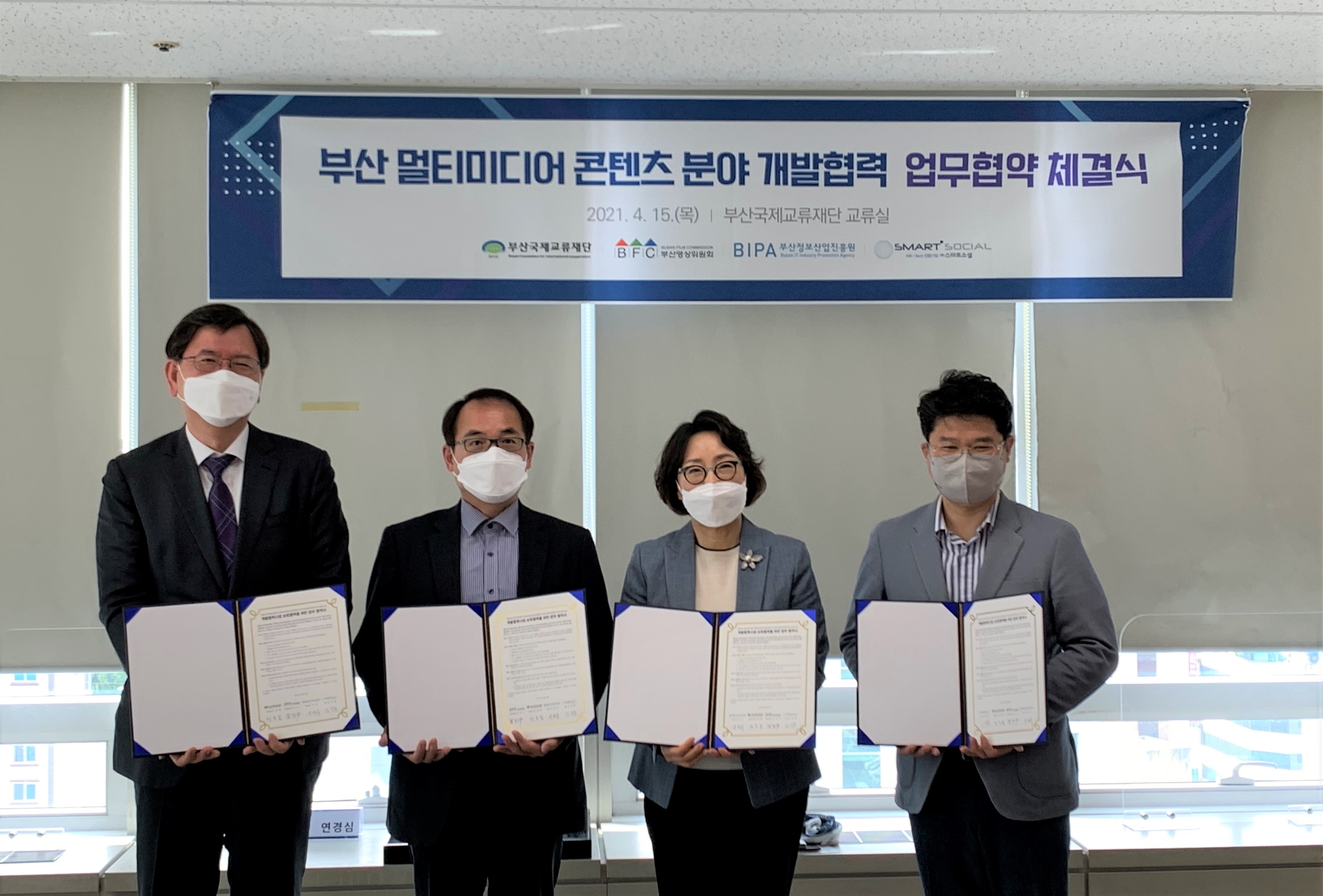 멀티미디어 콘텐츠 분야 개발협력사업 MOU 체결