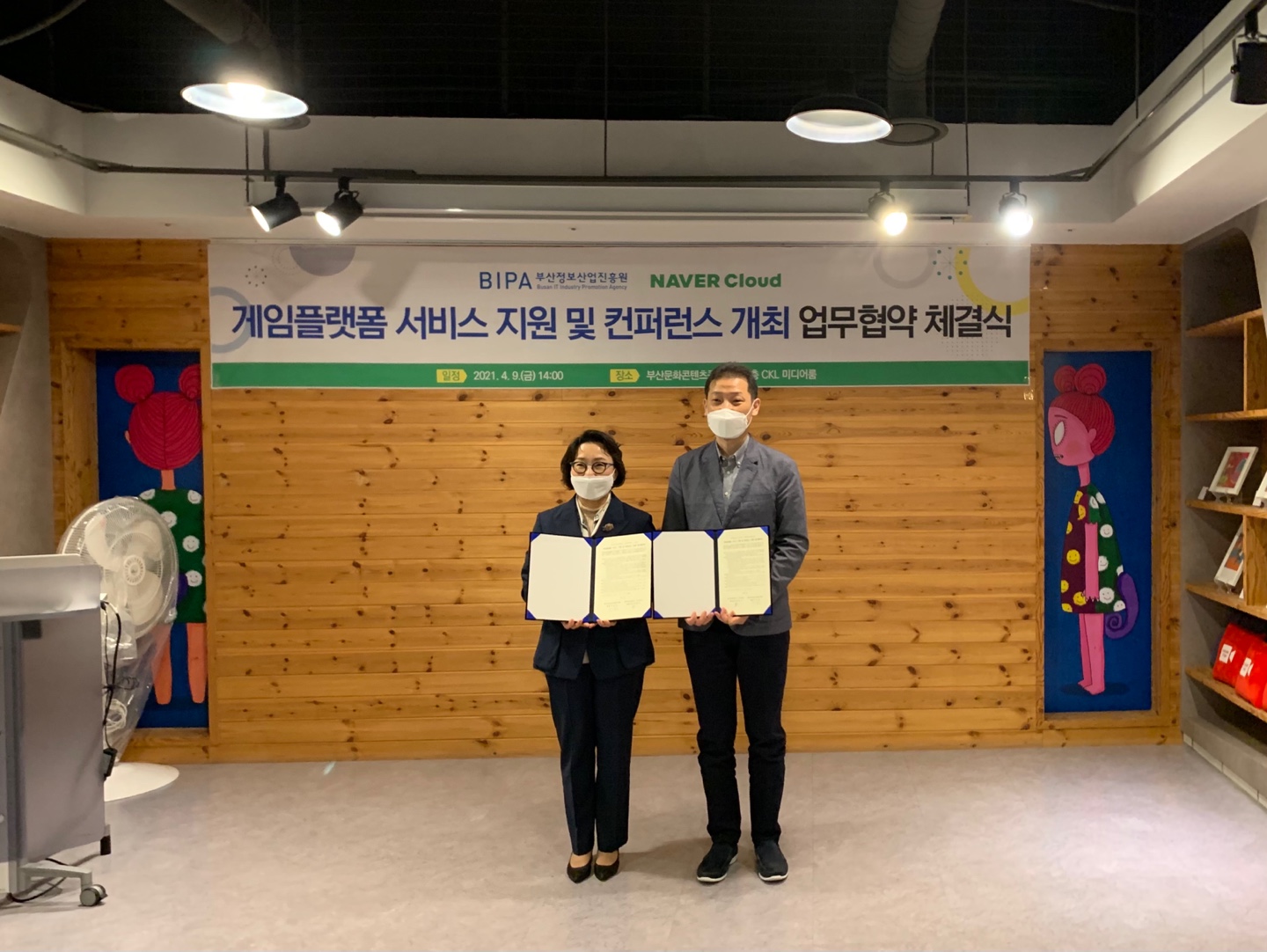 부산정보산업진흥원-네이버클라우드 MOU 체결