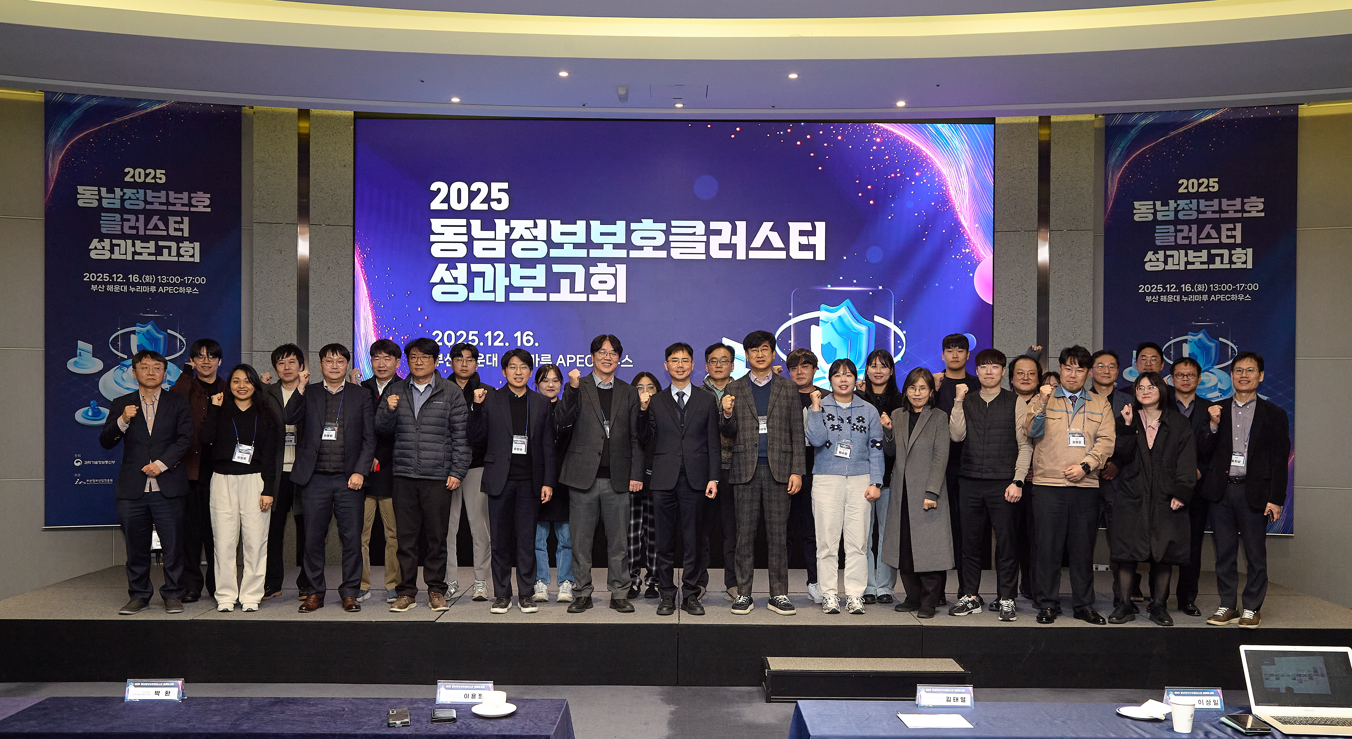 2025 동남정보보호클러스터 성과보고회 개최