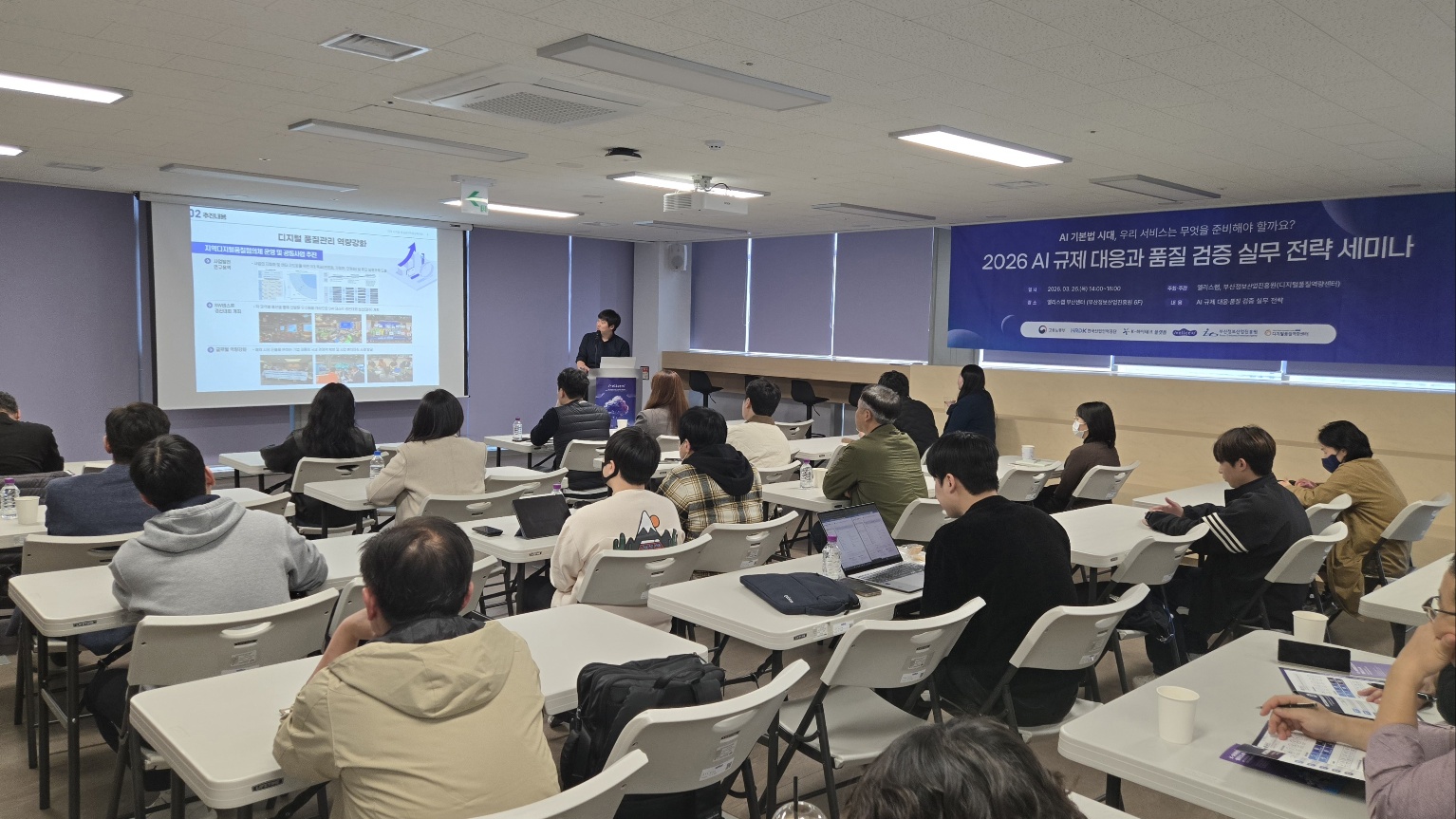  AI 규제 대응 및 품질 검증 실무 전략 세미나 개최
