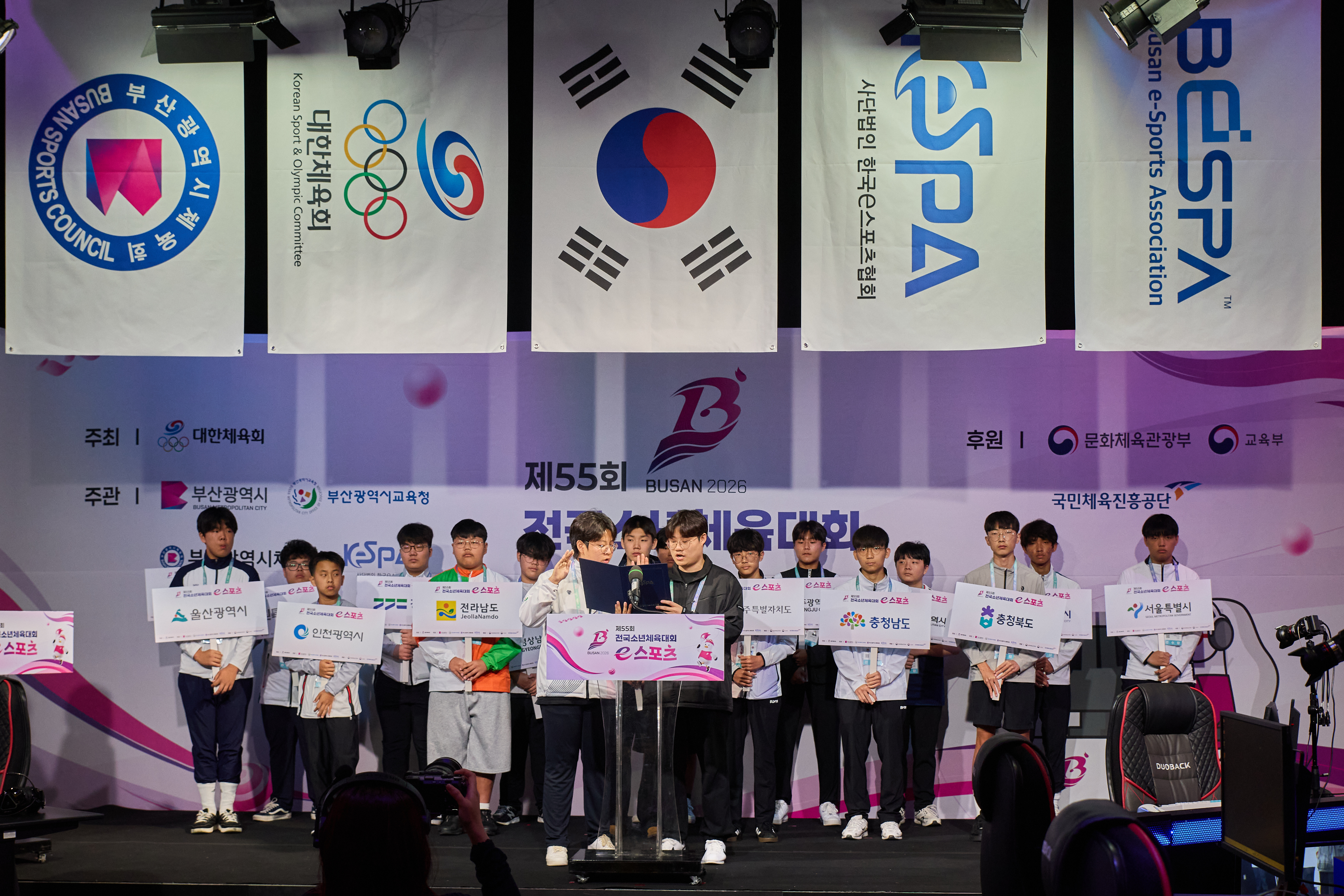 제55회 전국소년체육대회 이스포츠 종목 개최