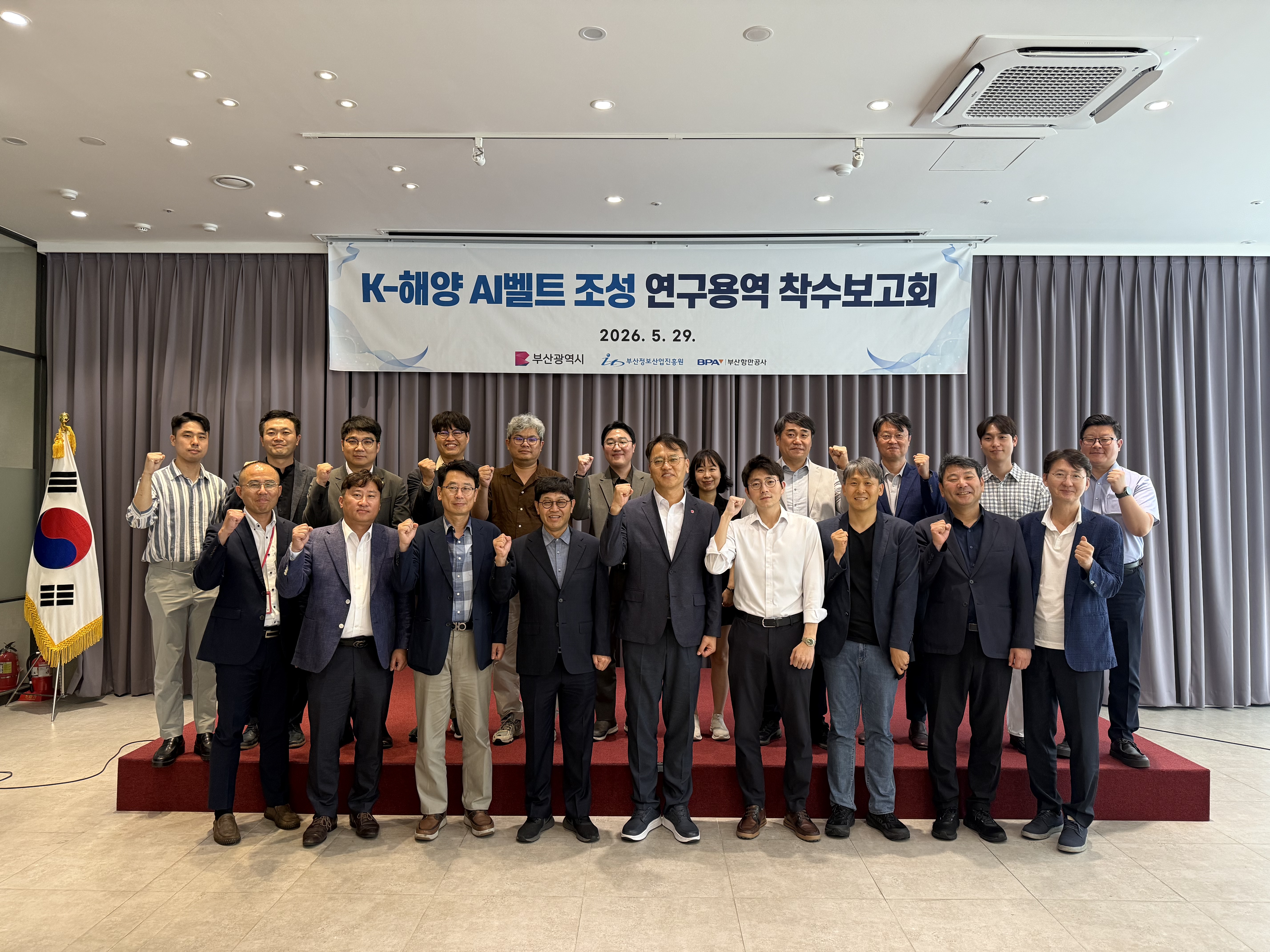 K-해양 AI 벨트 조성 전략 수립 연구용역 착수보고회