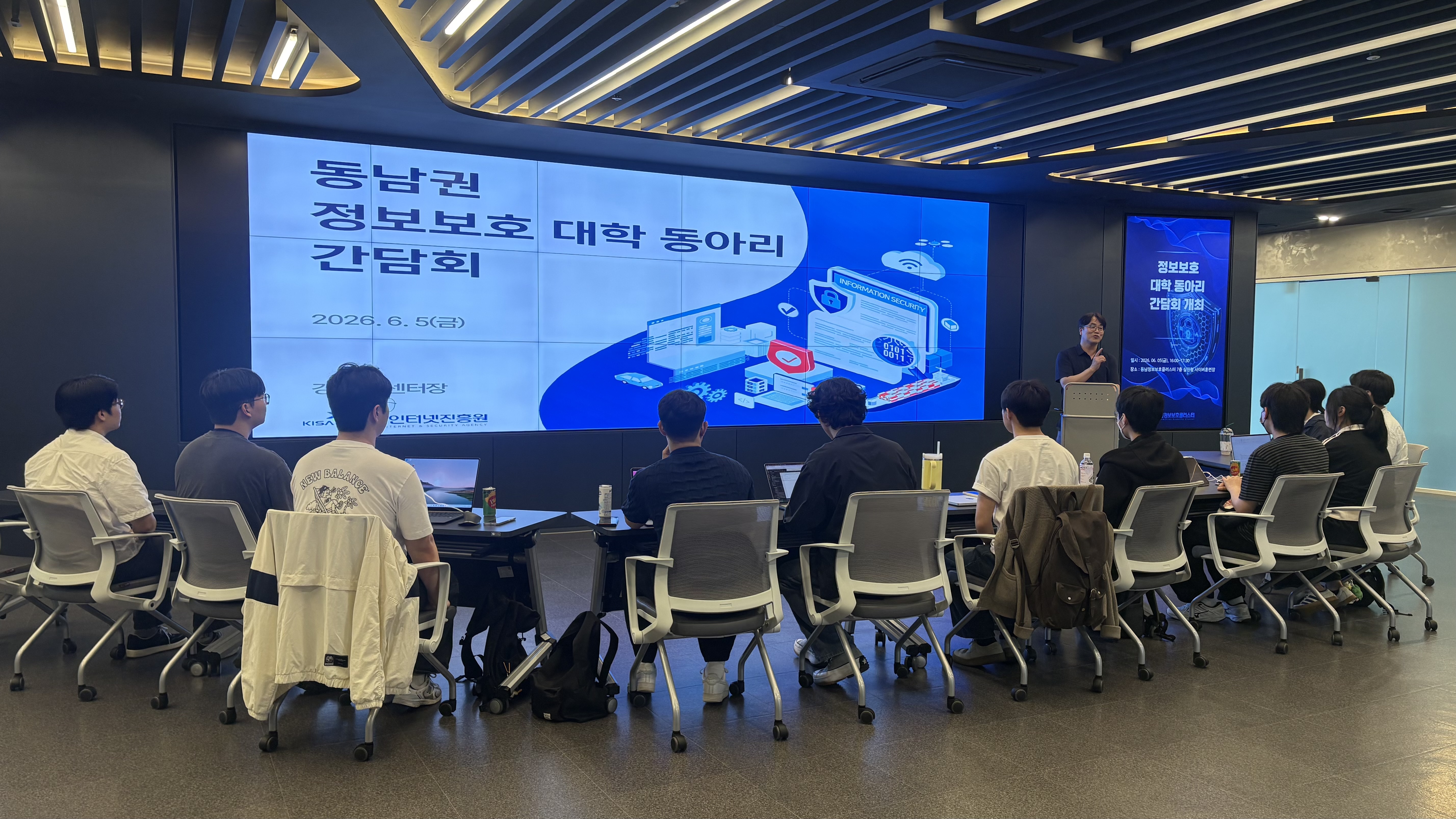 동남시큐리티캠퍼스 간담회 개최(정보보호 대학 동아리 지원)