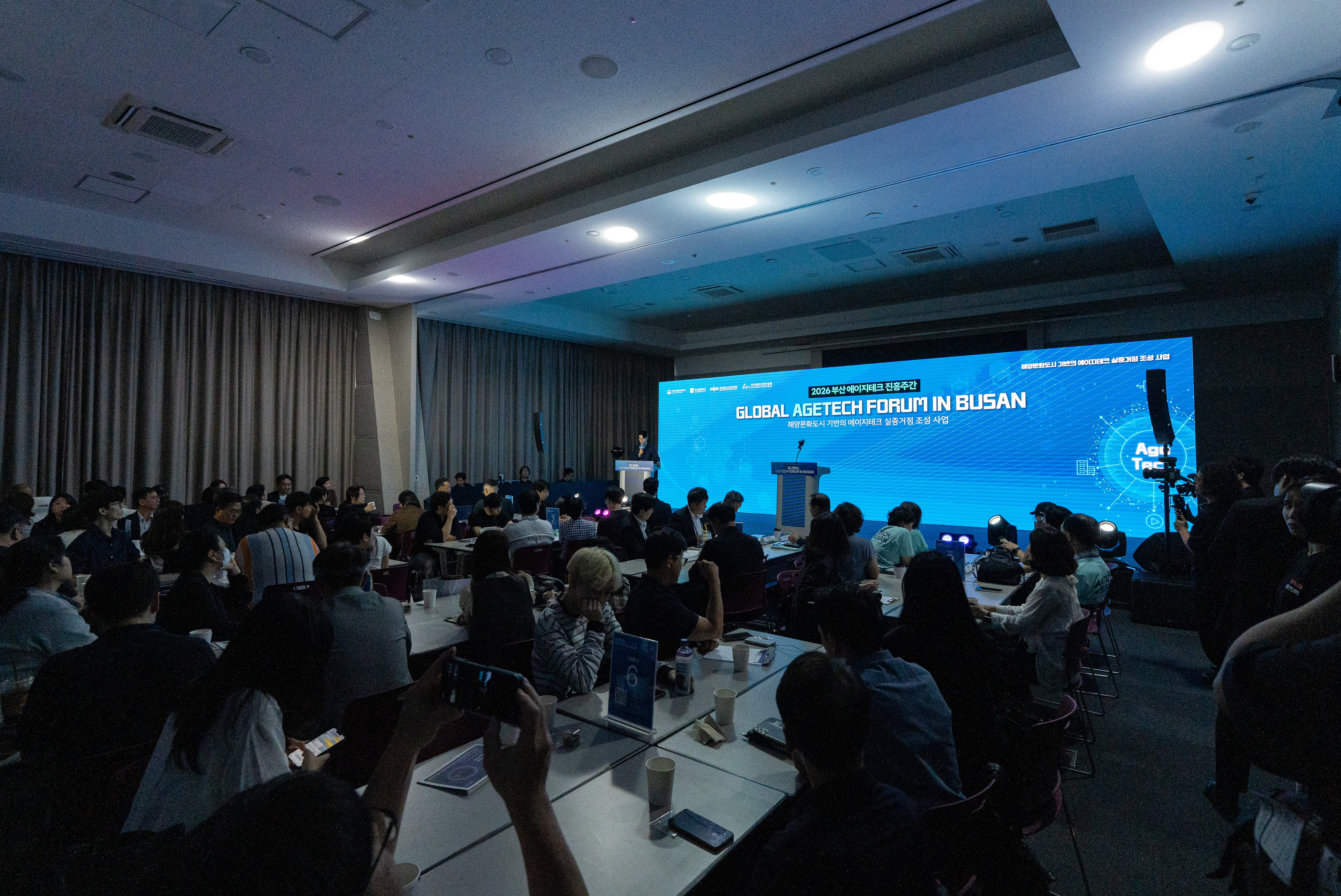 2026 글로벌 에이지테크 포럼 in 부산