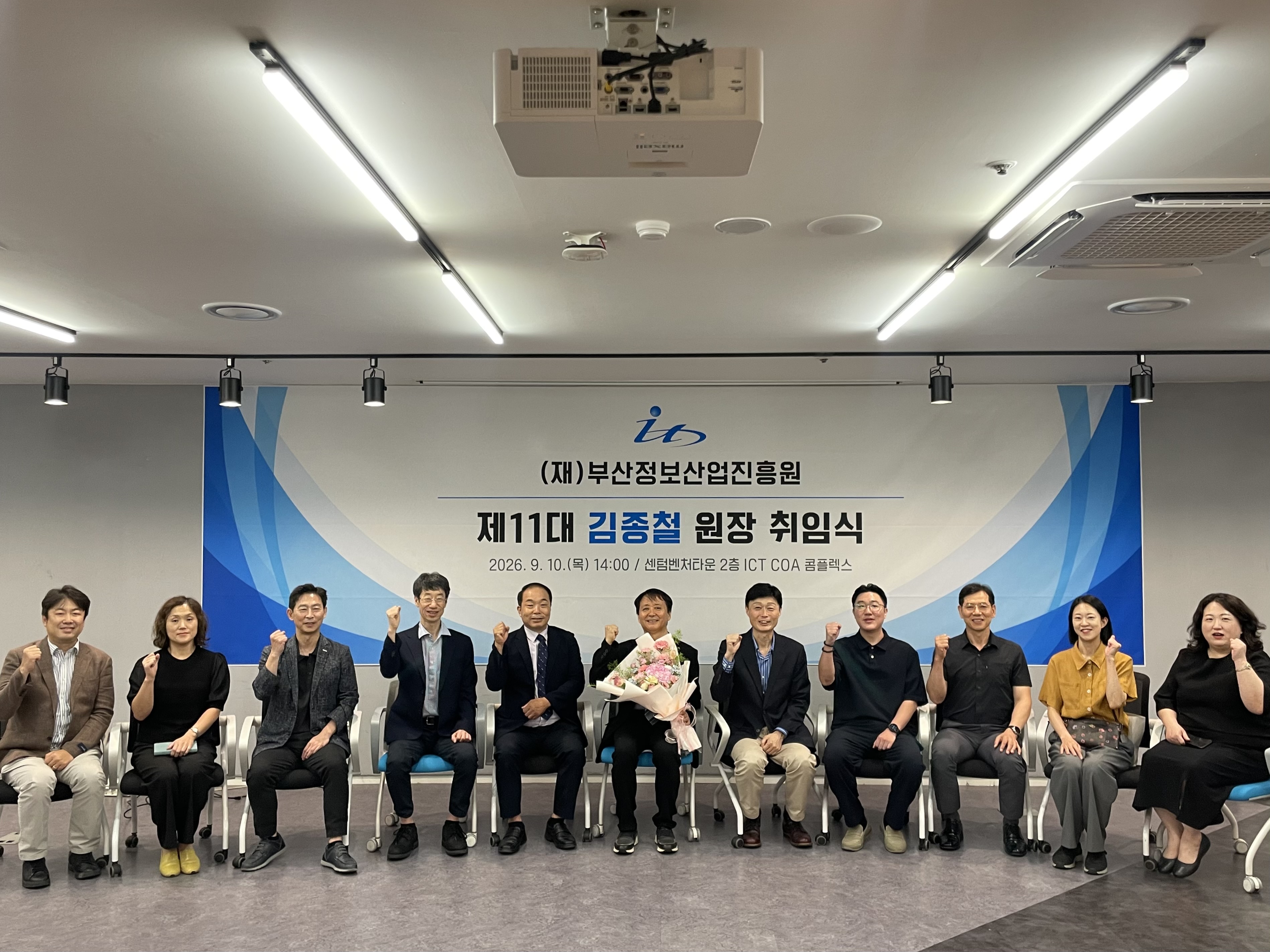 제11대 김종철 부산정보산업진흥원장 취임식