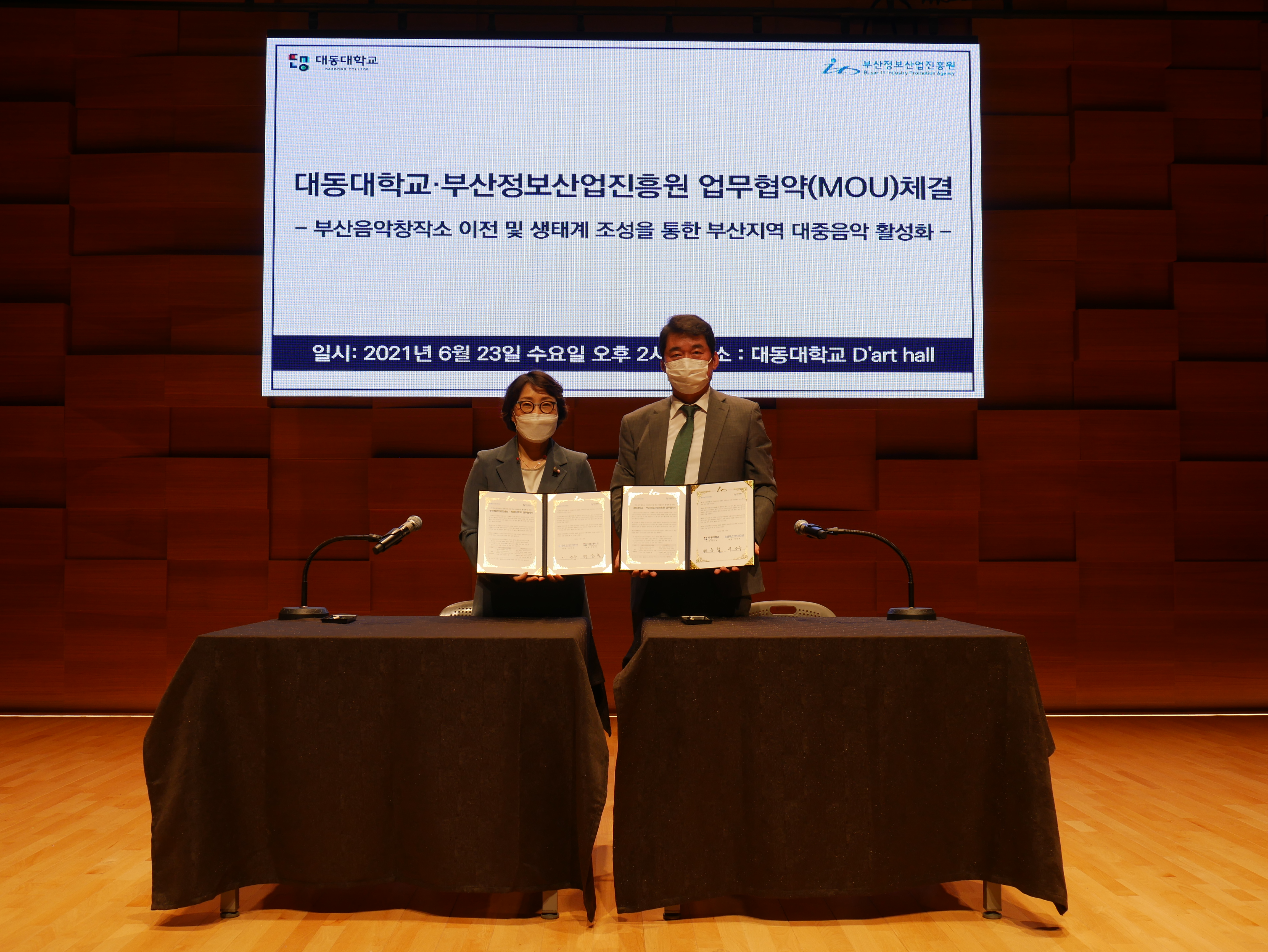 부산정보산업진흥원-대동대학교, 부산음악창작소 이전 및 대중음악 활성화 산?학 협력 맞손