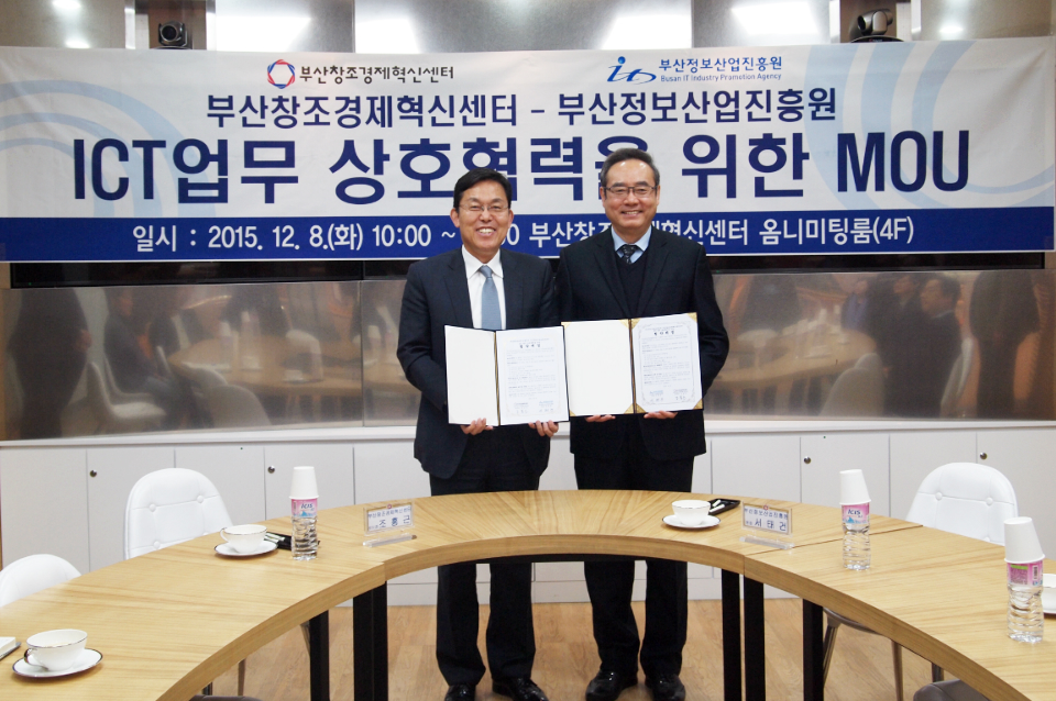 부산정보산업진흥원-부산창조경제혁신센터 MOU 체결